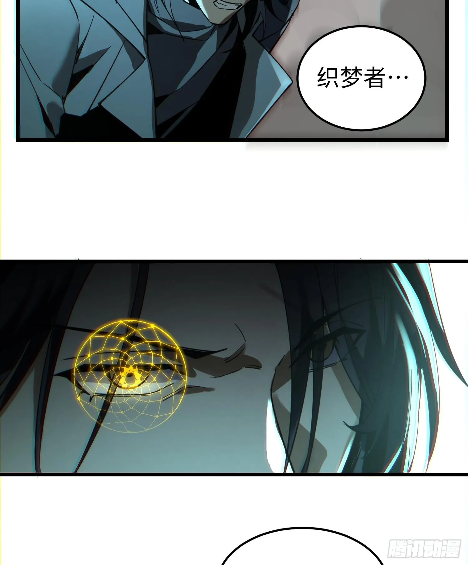 第二十三话 织梦者失控了？ 第101页