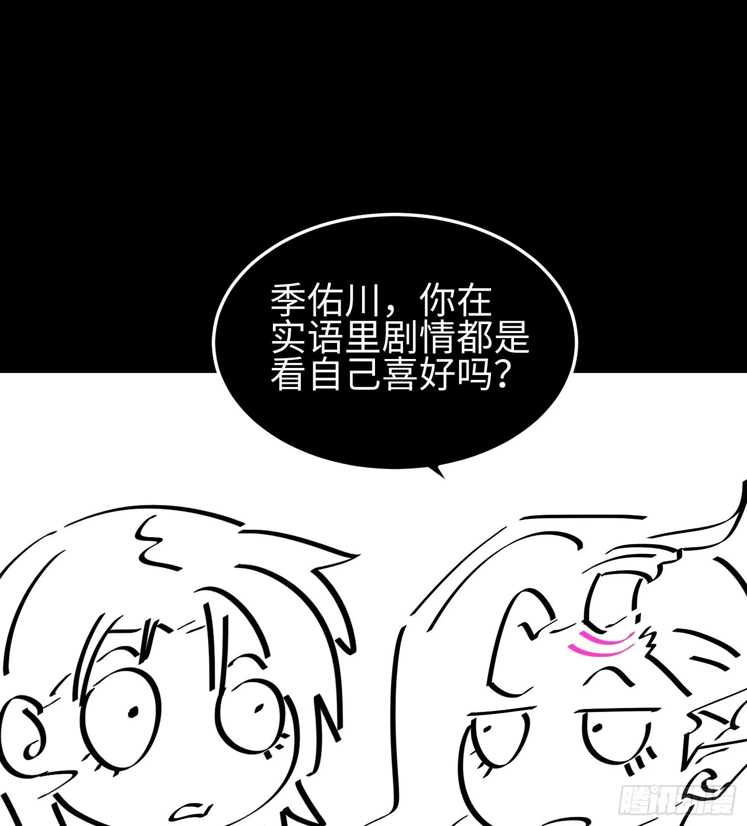 第二十三话 织梦者失控了？ 第105页