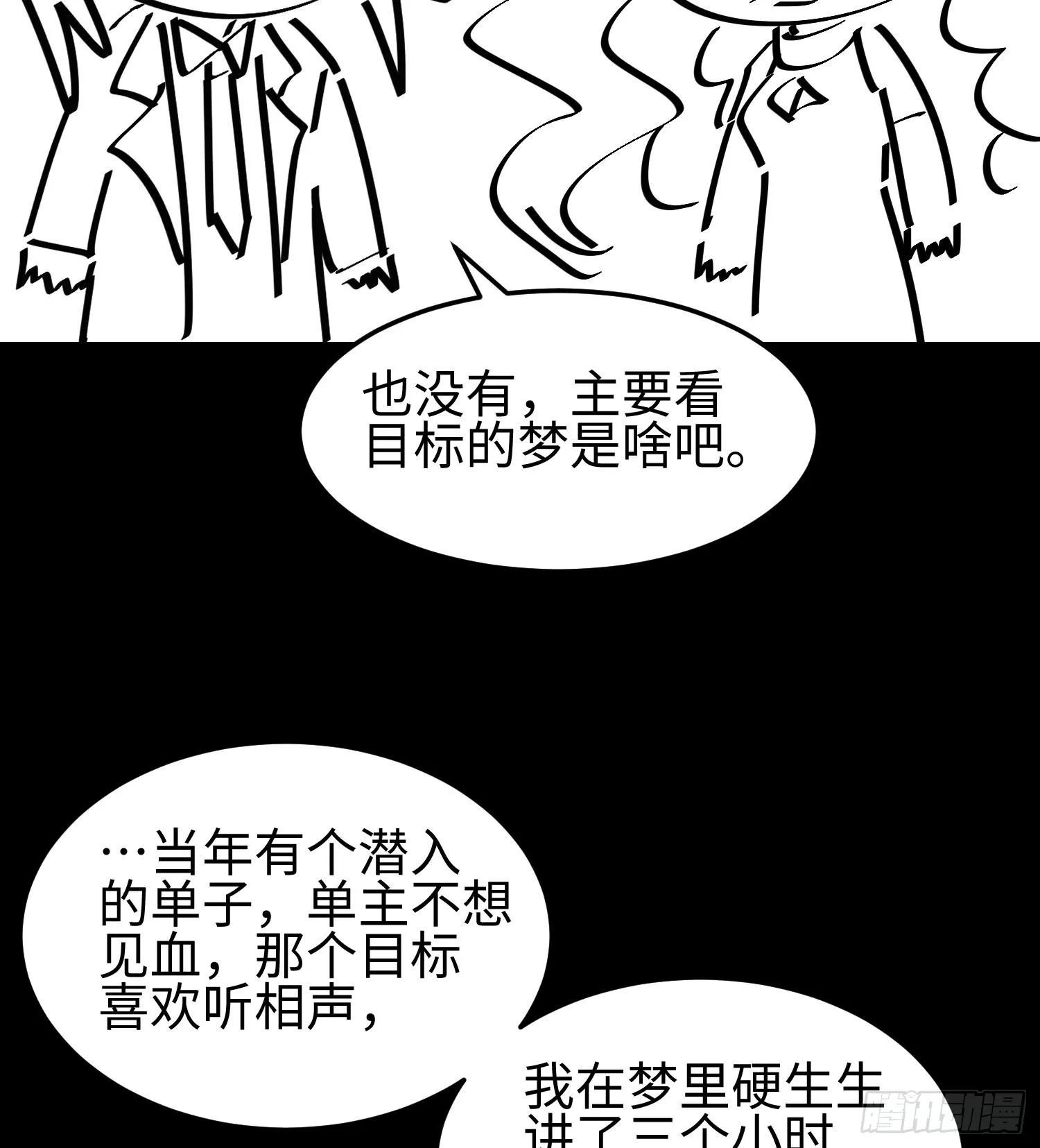 第二十三话 织梦者失控了？ 第106页