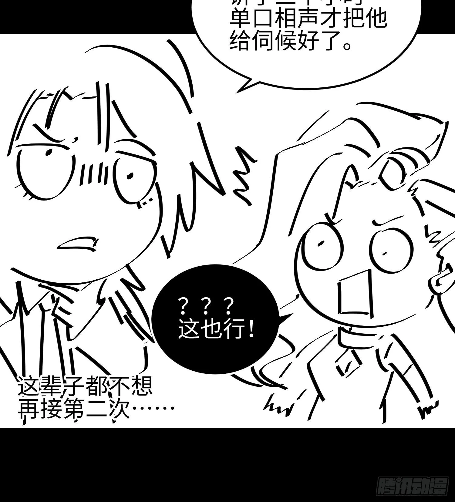 第二十三话 织梦者失控了？ 第107页