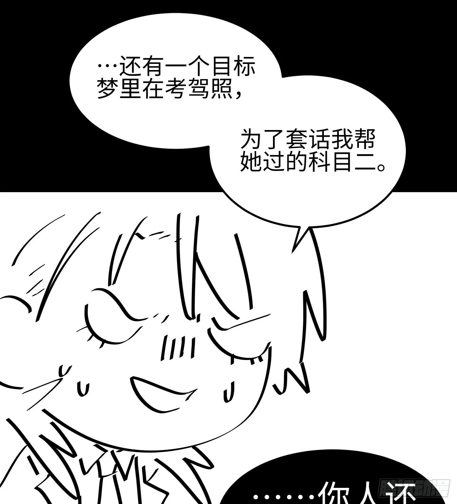 第二十三话 织梦者失控了？ 第108页