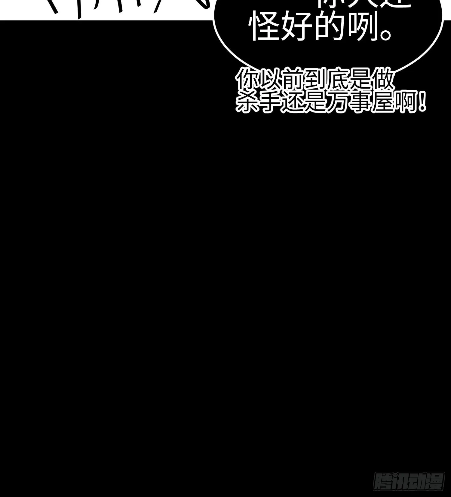第二十三话 织梦者失控了？ 第109页