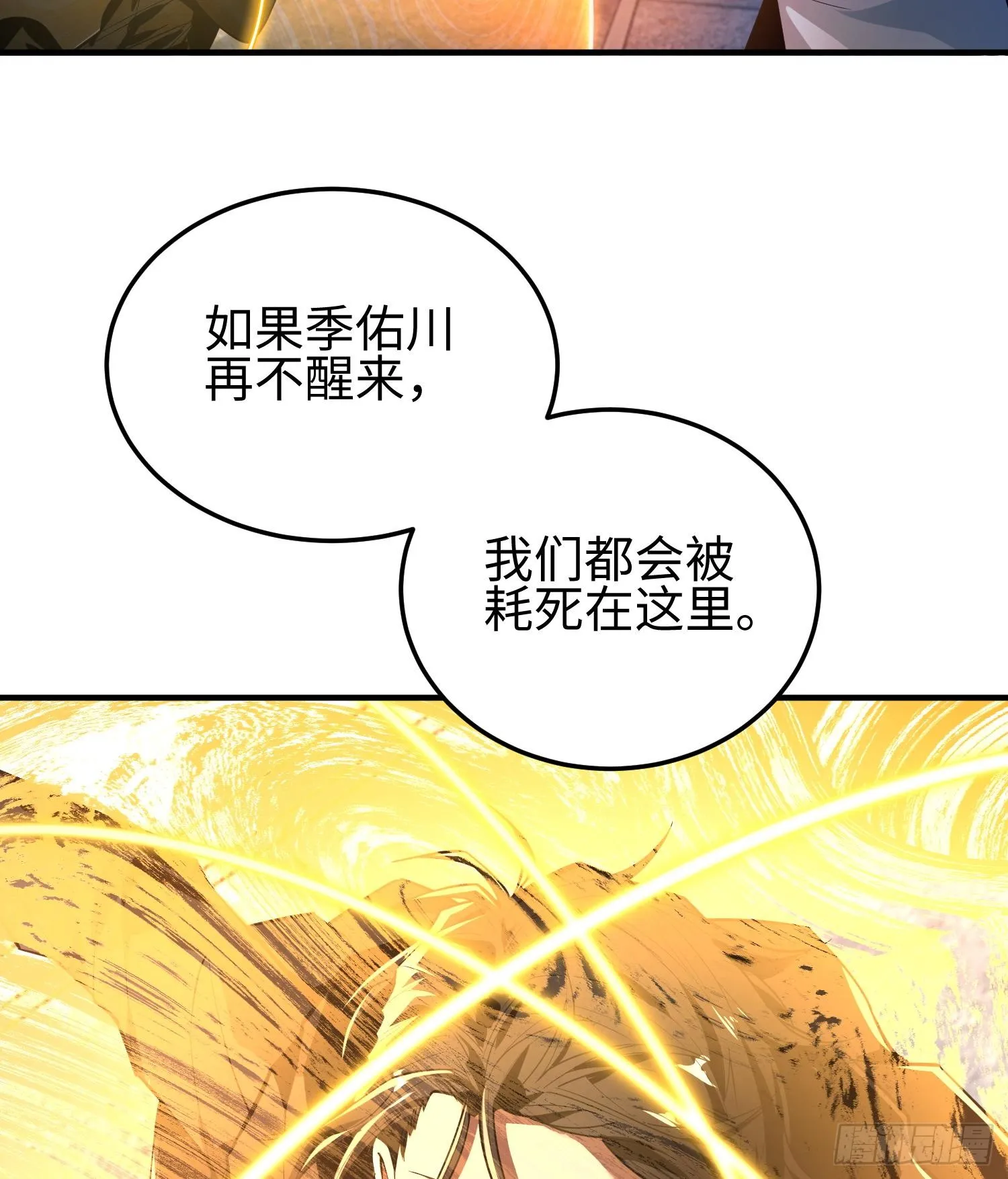 第二十四话 “实语”解除 第19页
