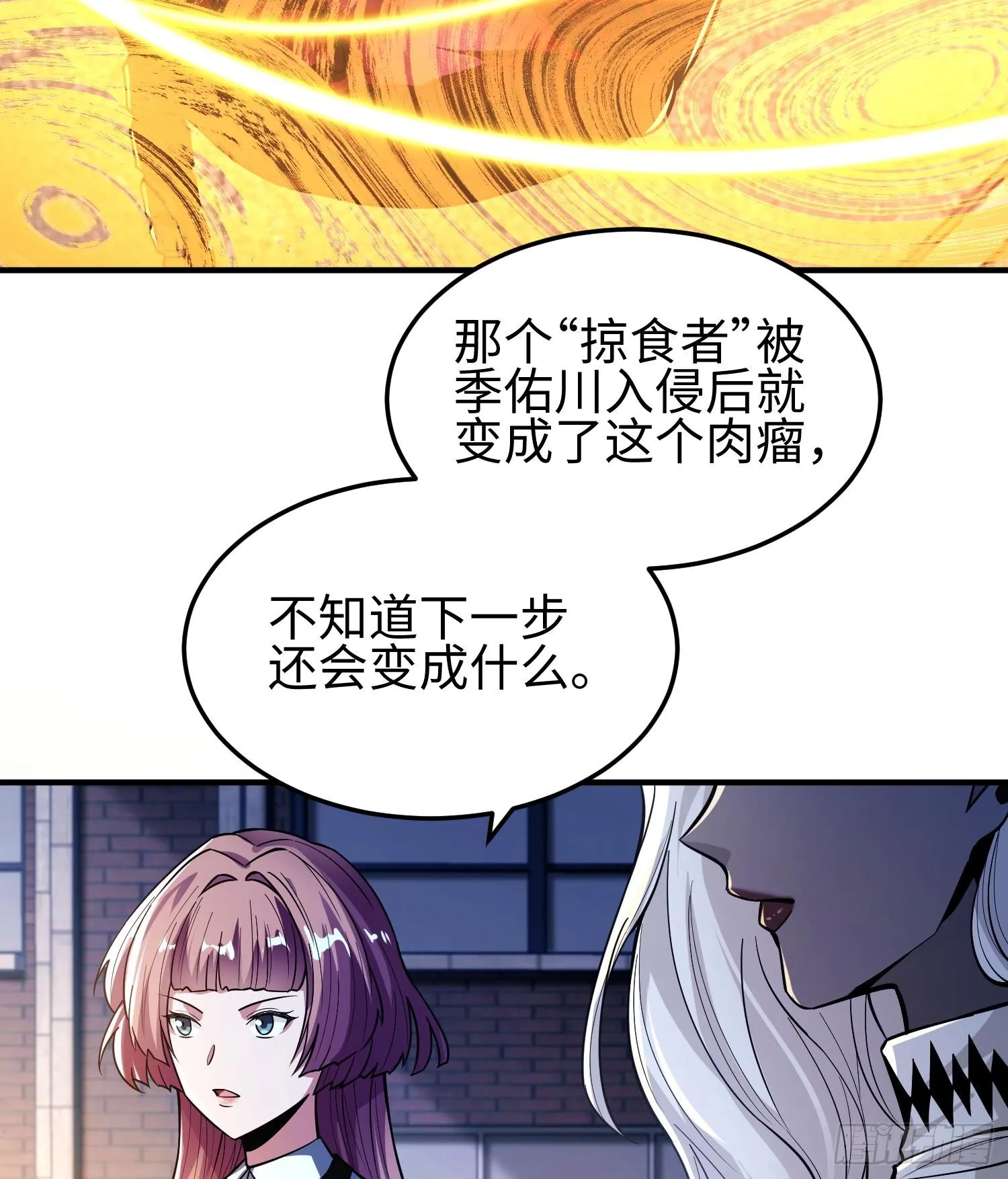 第二十四话 “实语”解除 第21页