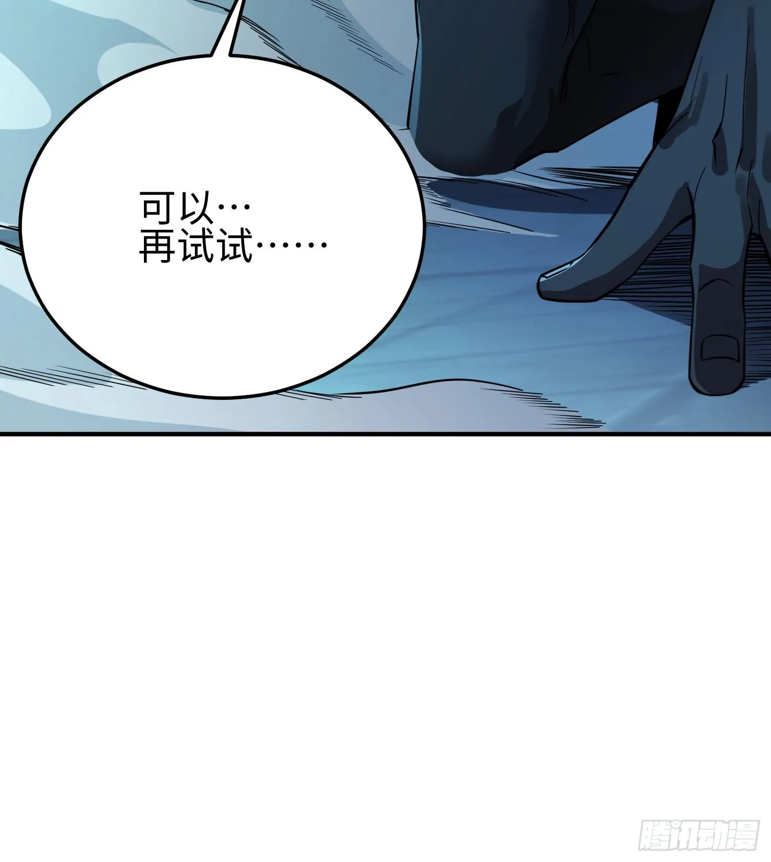 第二十四话 “实语”解除 第43页