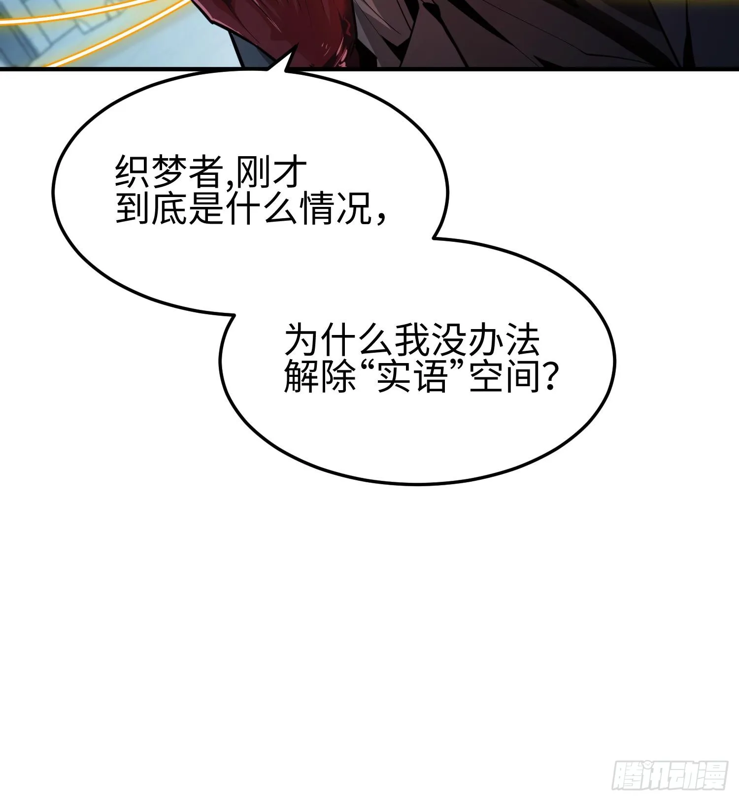 第二十四话 “实语”解除 第55页