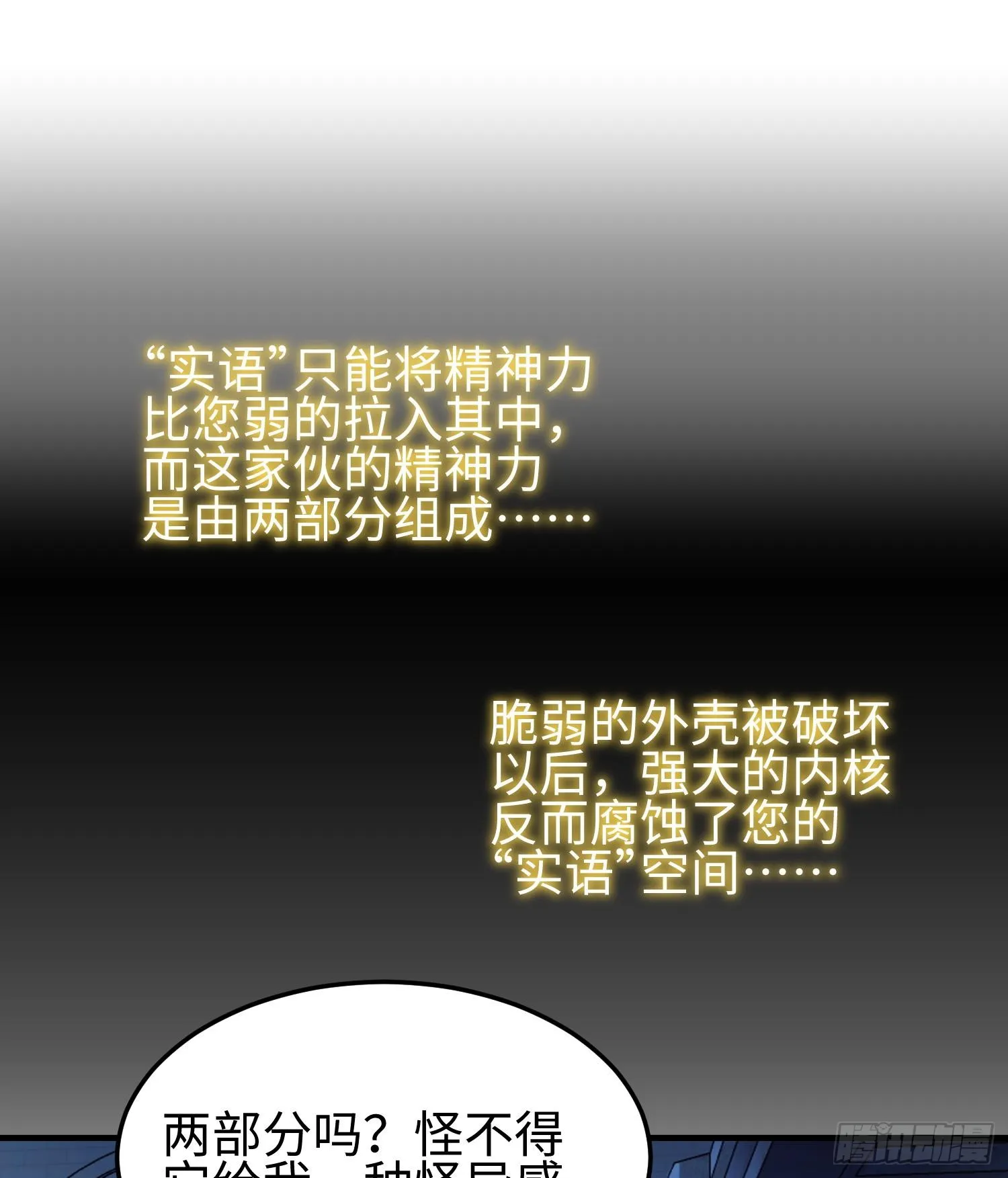 第二十四话 “实语”解除 第56页