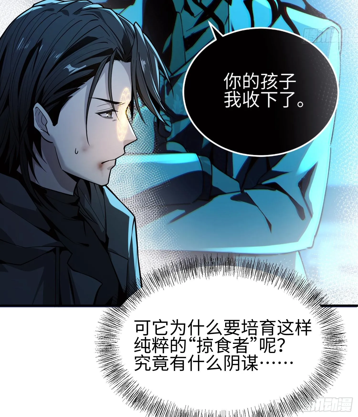 第二十四话 “实语”解除 第61页