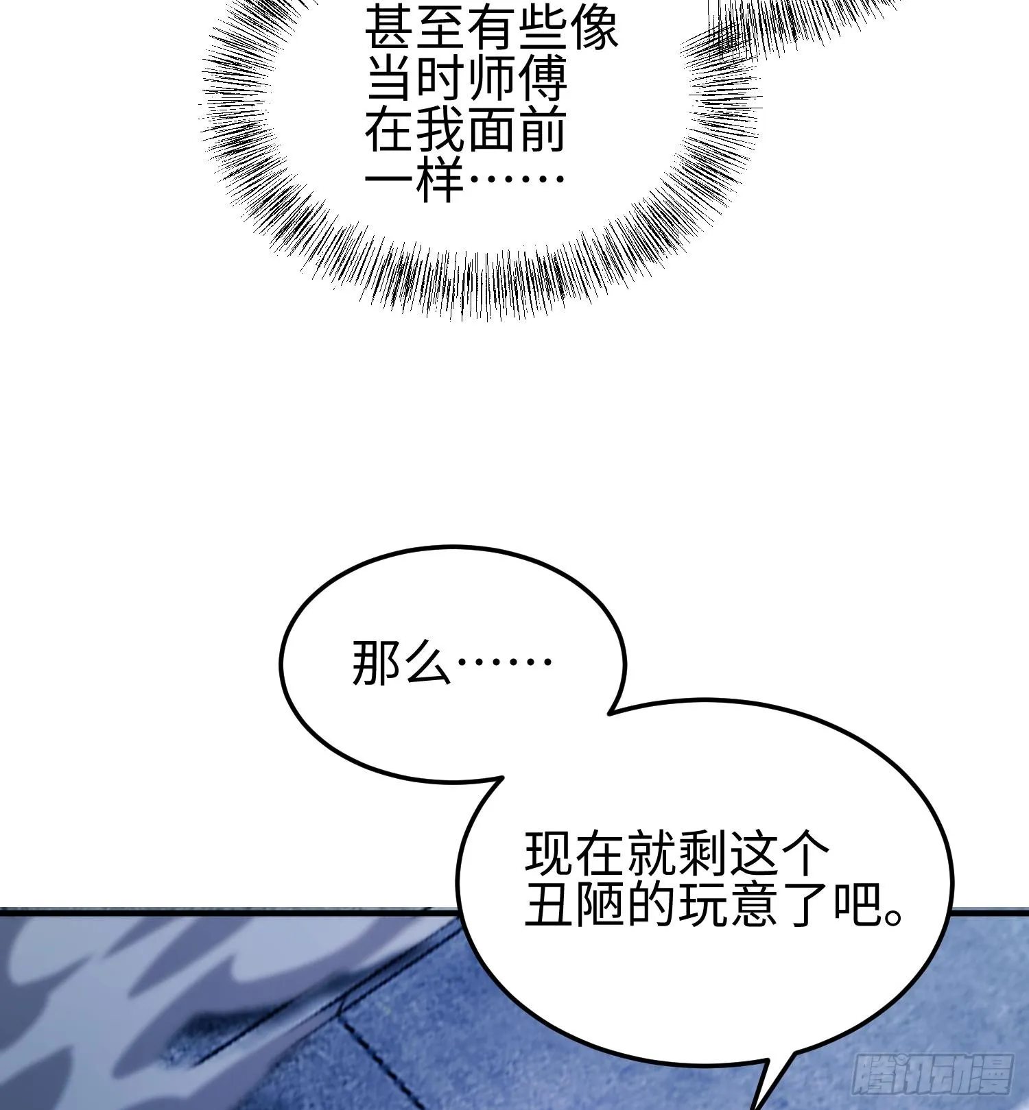 第二十四话 “实语”解除 第81页