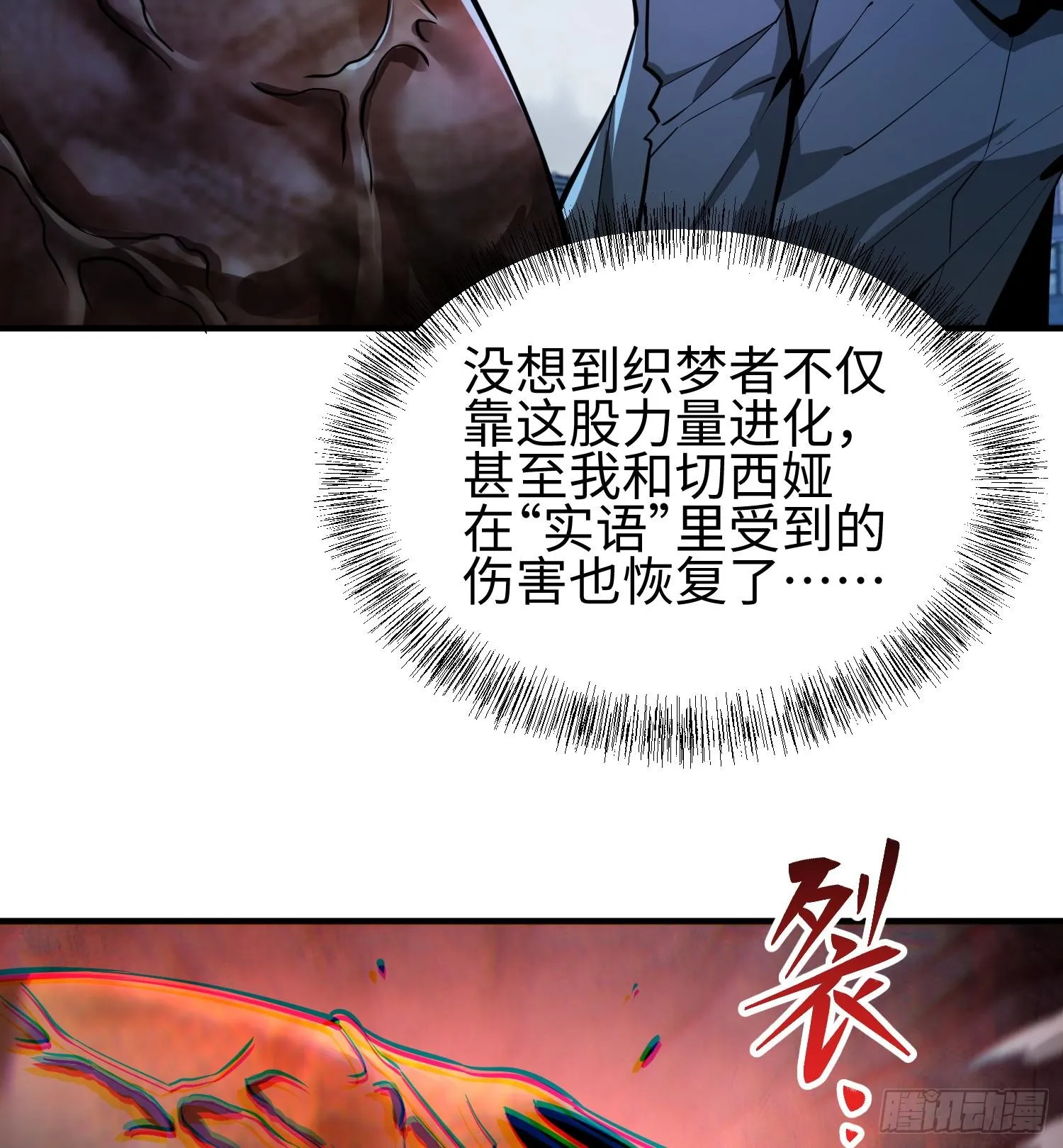 第二十四话 “实语”解除 第84页