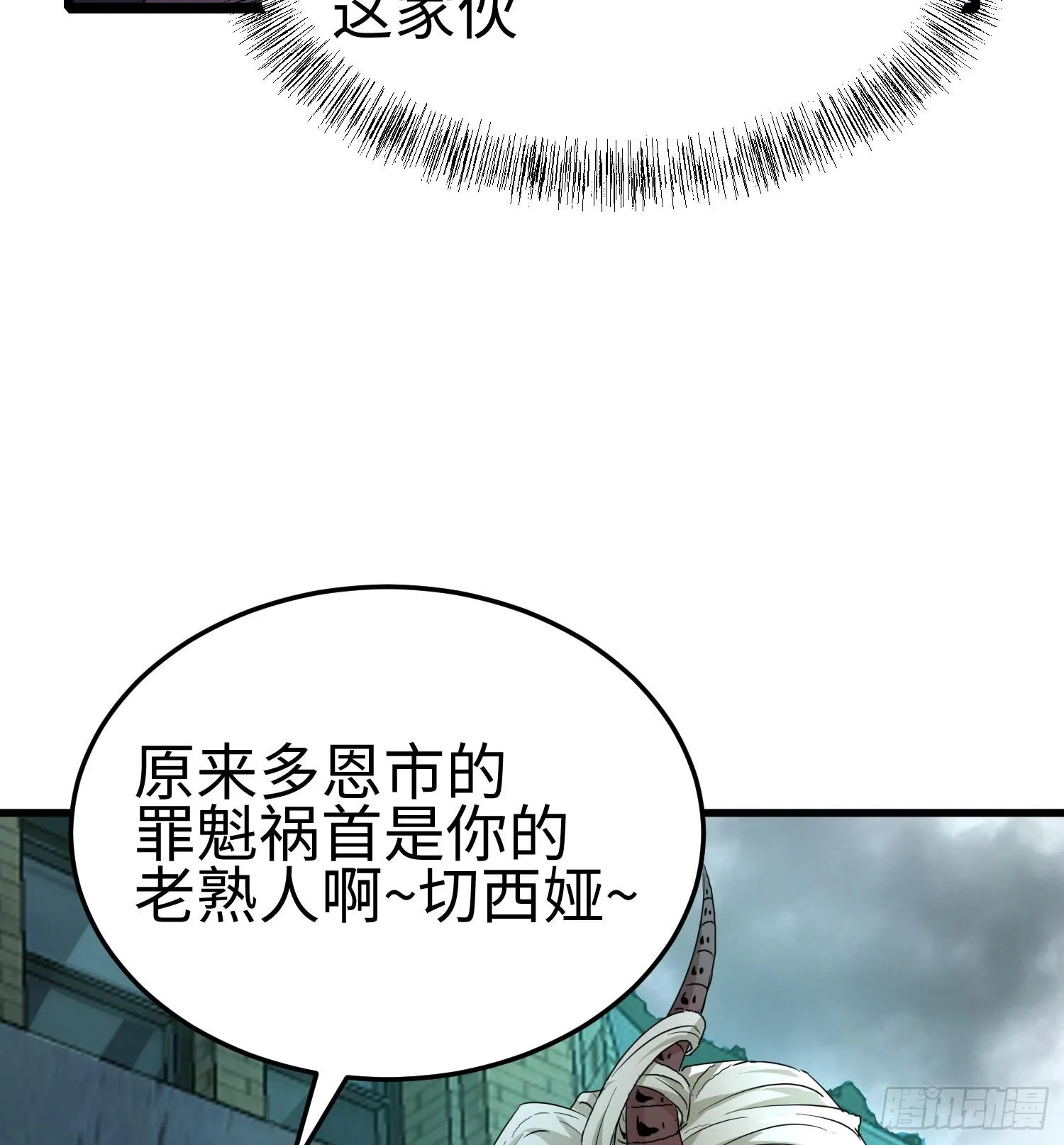 第二十五话 邪眼恶魔 第5页