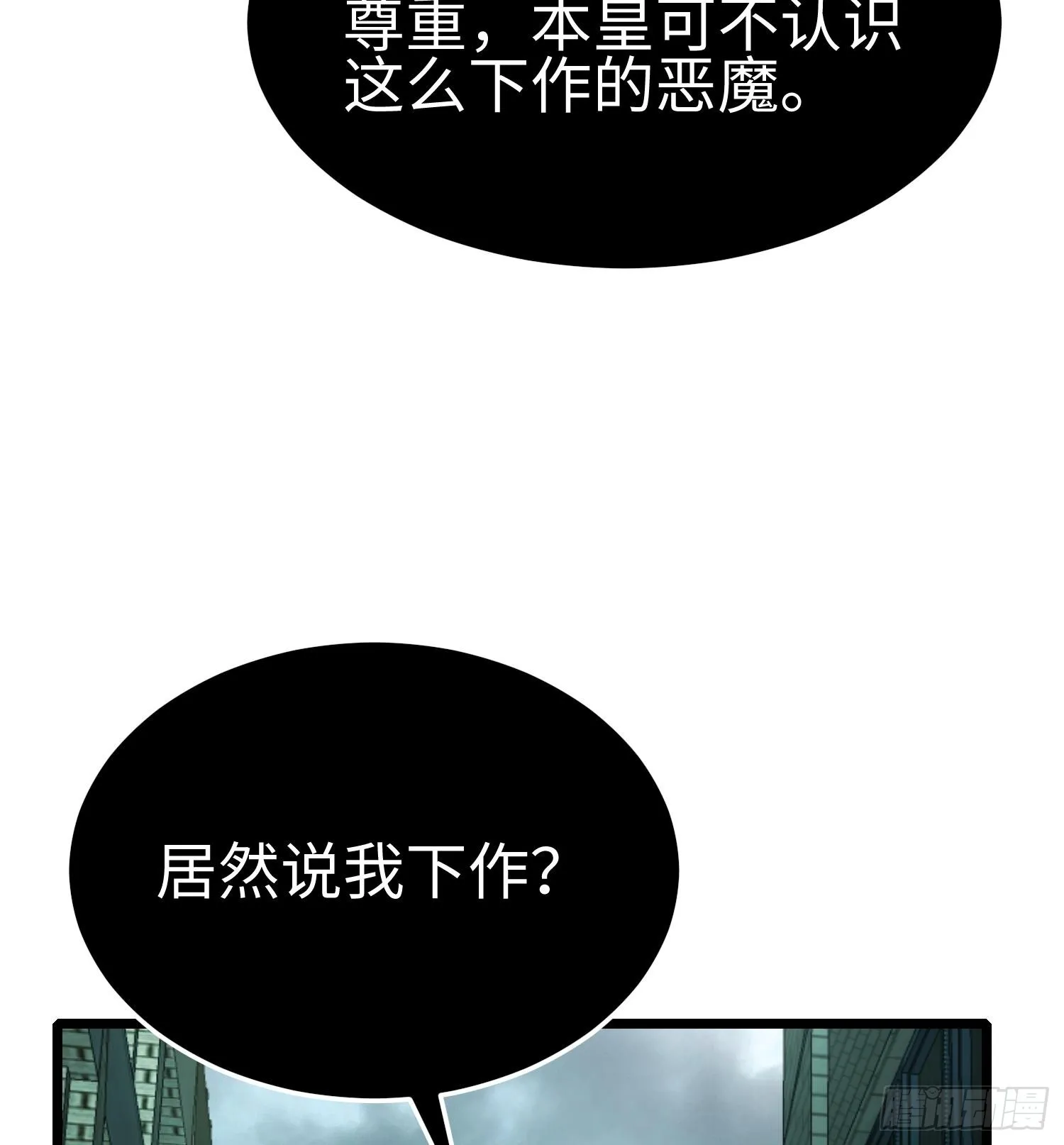 第二十五话 邪眼恶魔 第7页