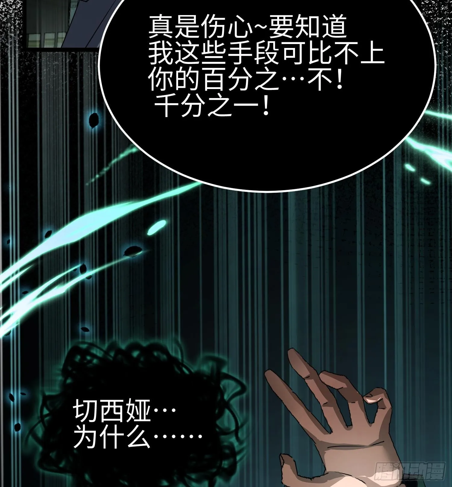 第二十五话 邪眼恶魔 第9页