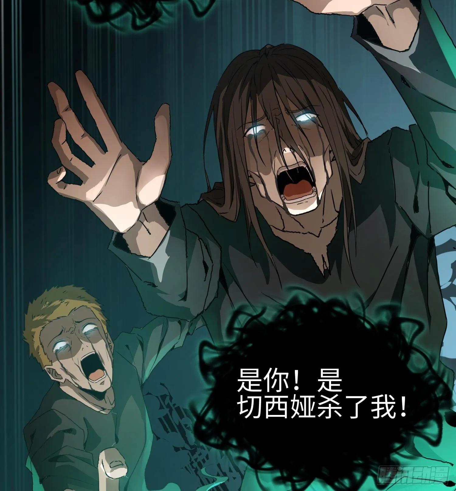 第二十五话 邪眼恶魔 第10页
