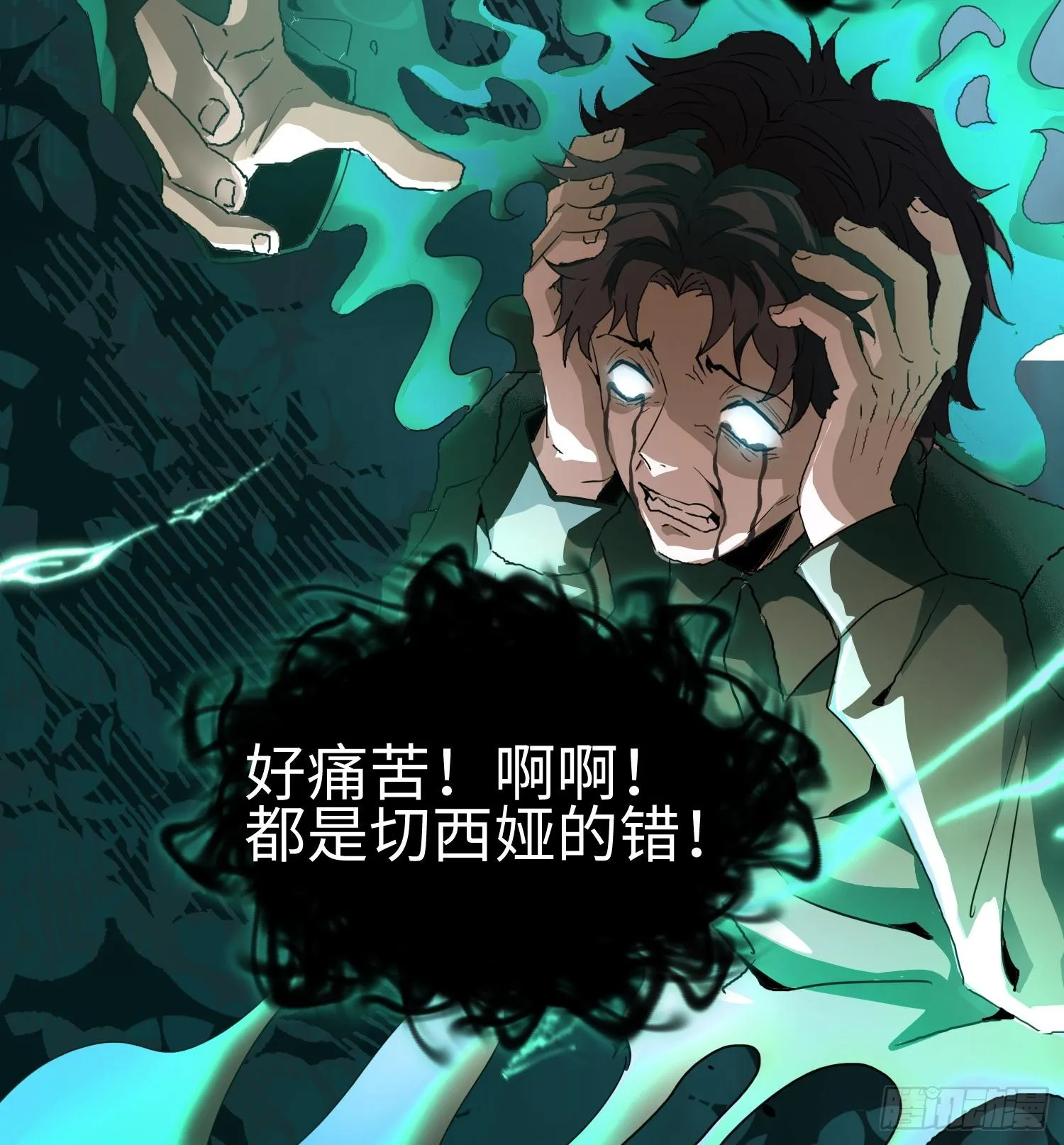 第二十五话 邪眼恶魔 第11页