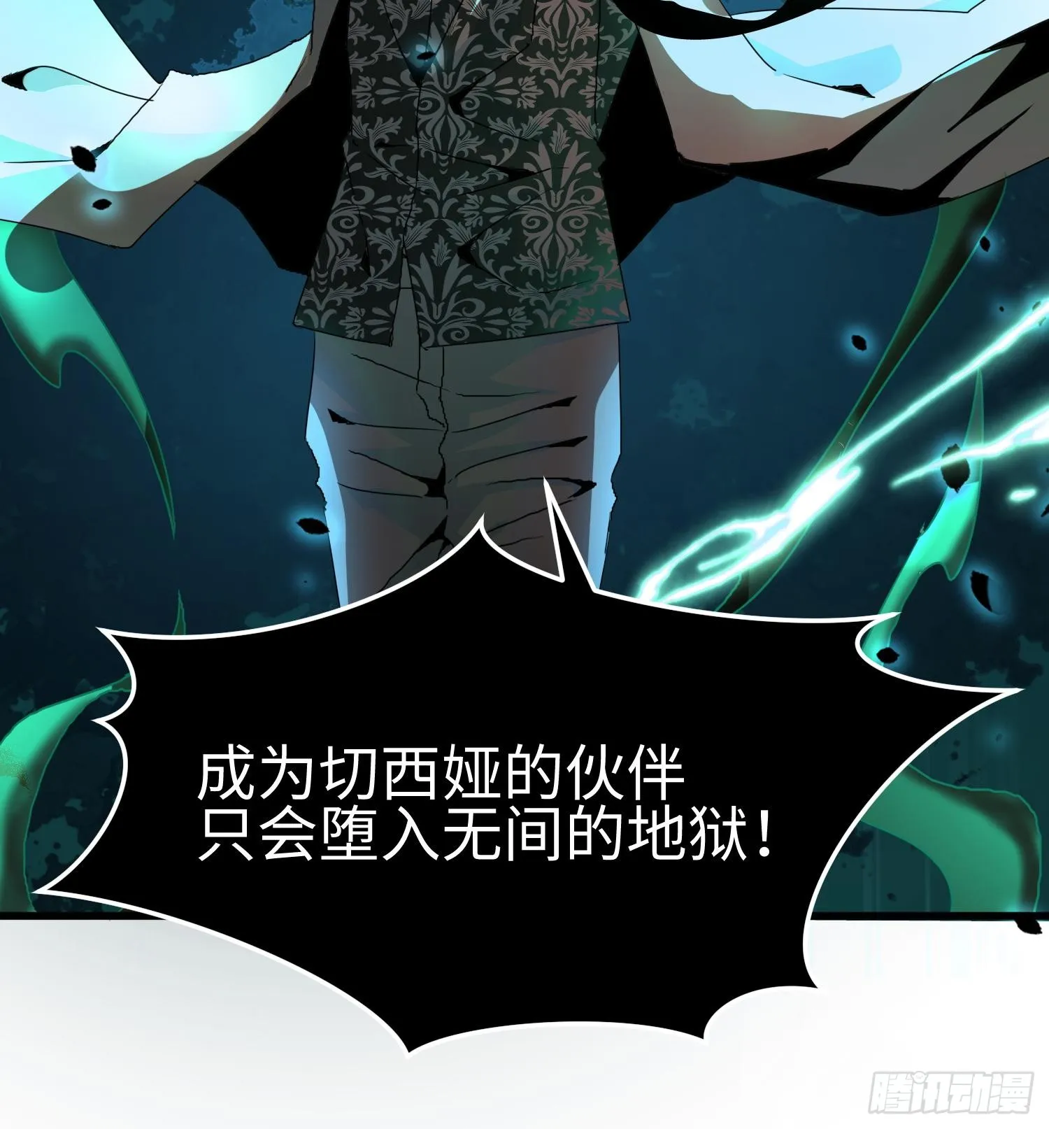 第二十五话 邪眼恶魔 第13页