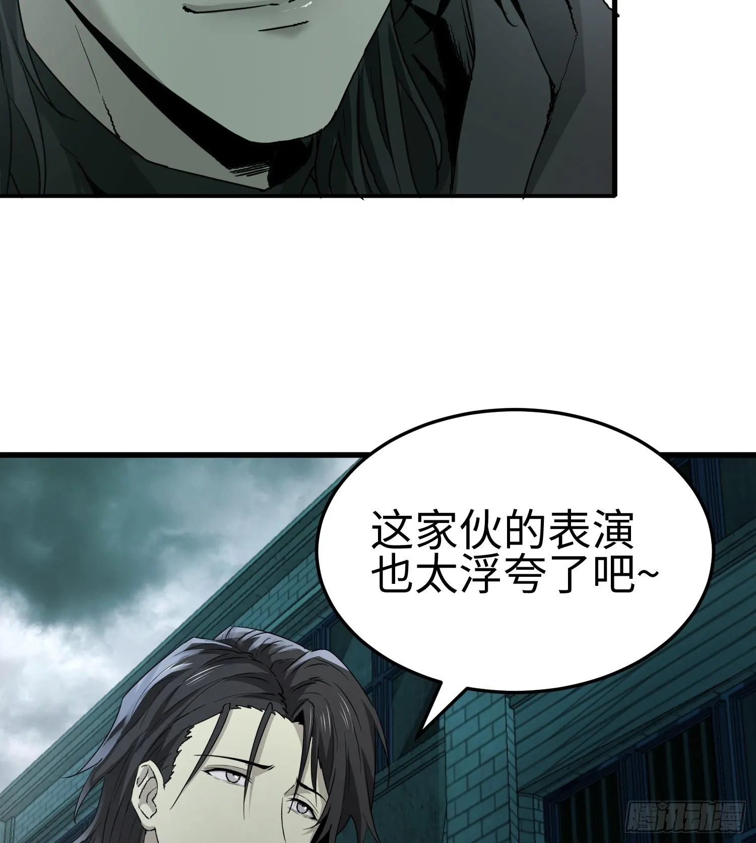 第二十五话 邪眼恶魔 第16页