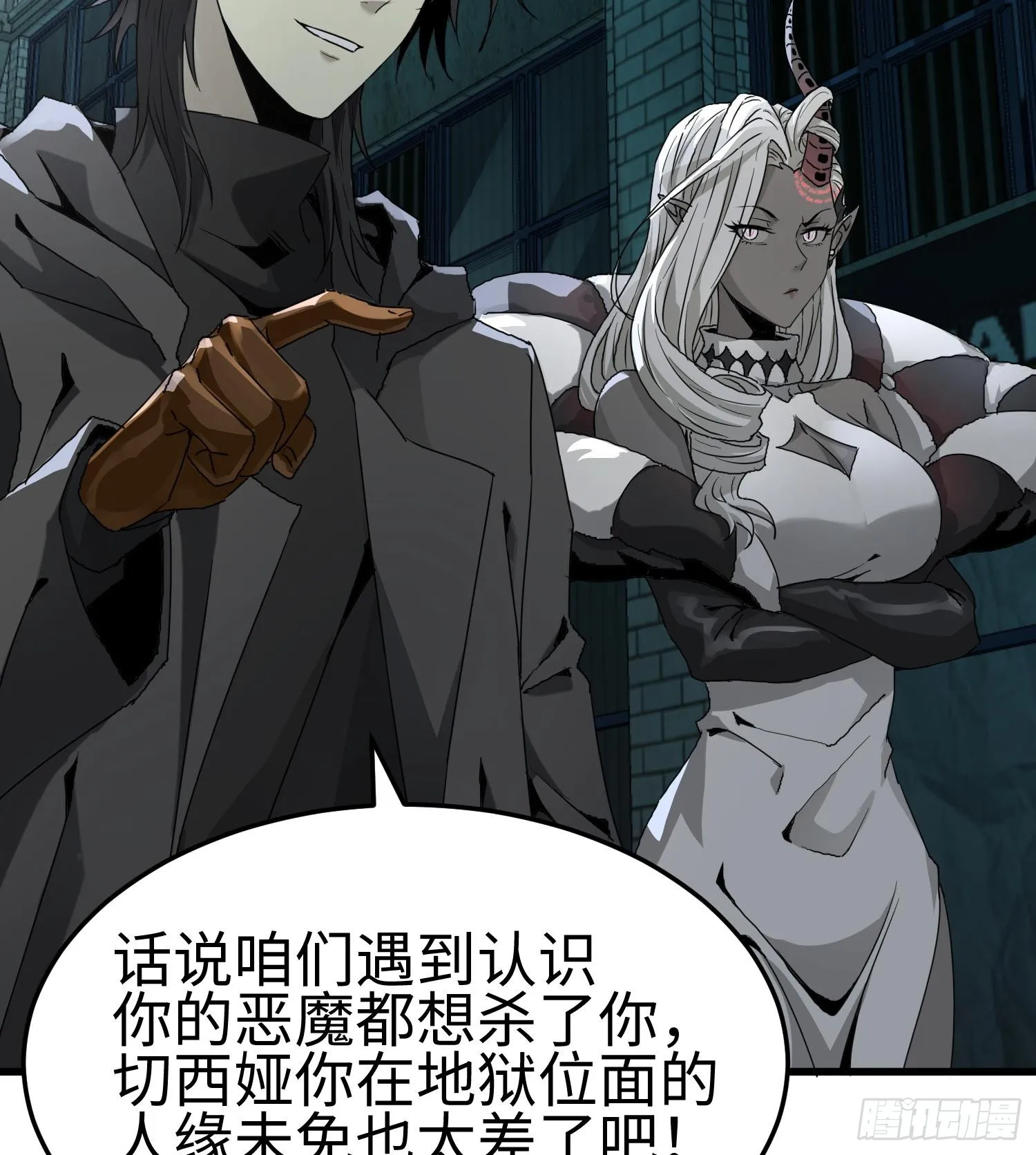 第二十五话 邪眼恶魔 第17页