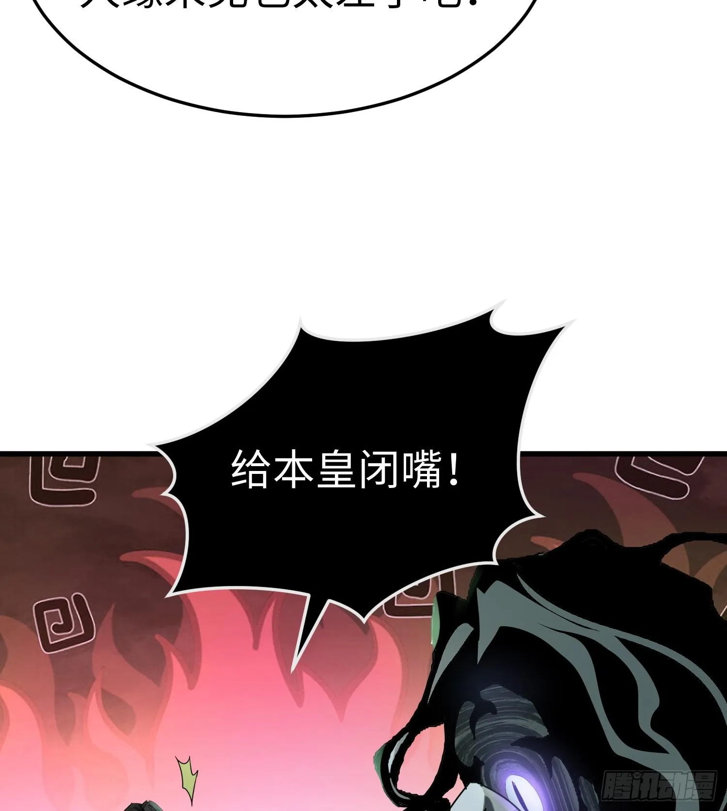 第二十五话 邪眼恶魔 第18页