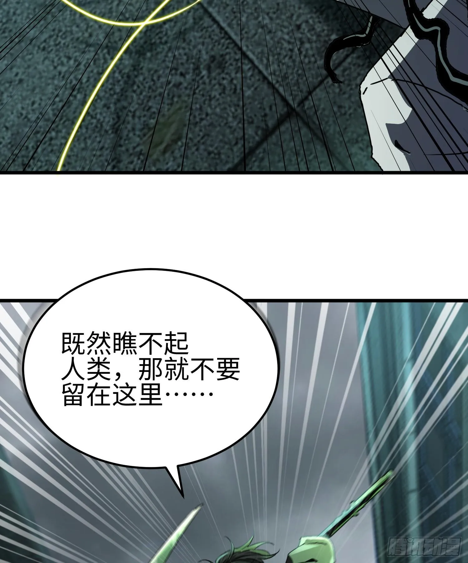 第二十五话 邪眼恶魔 第26页