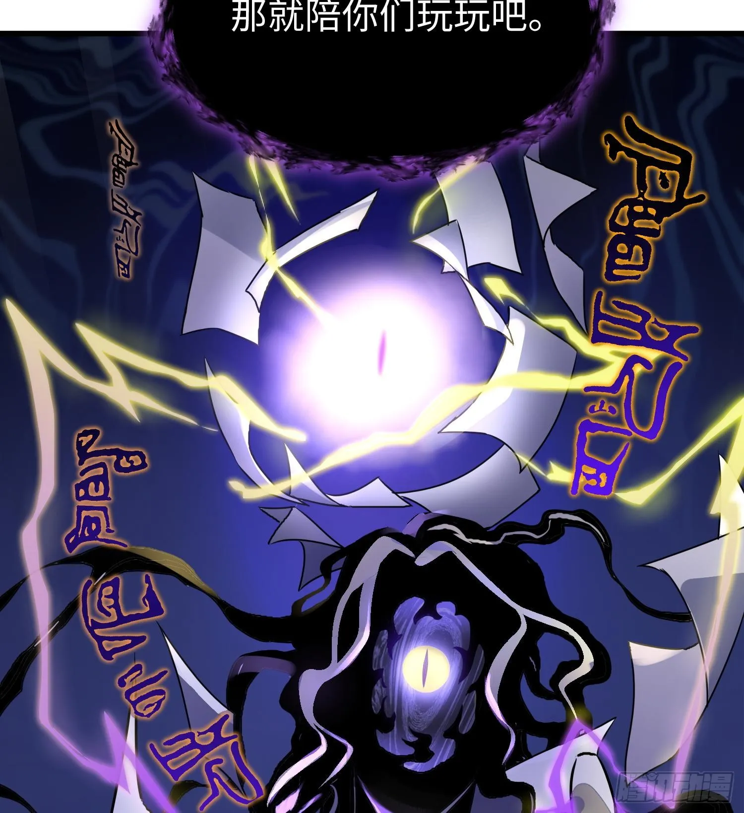 第二十五话 邪眼恶魔 第34页