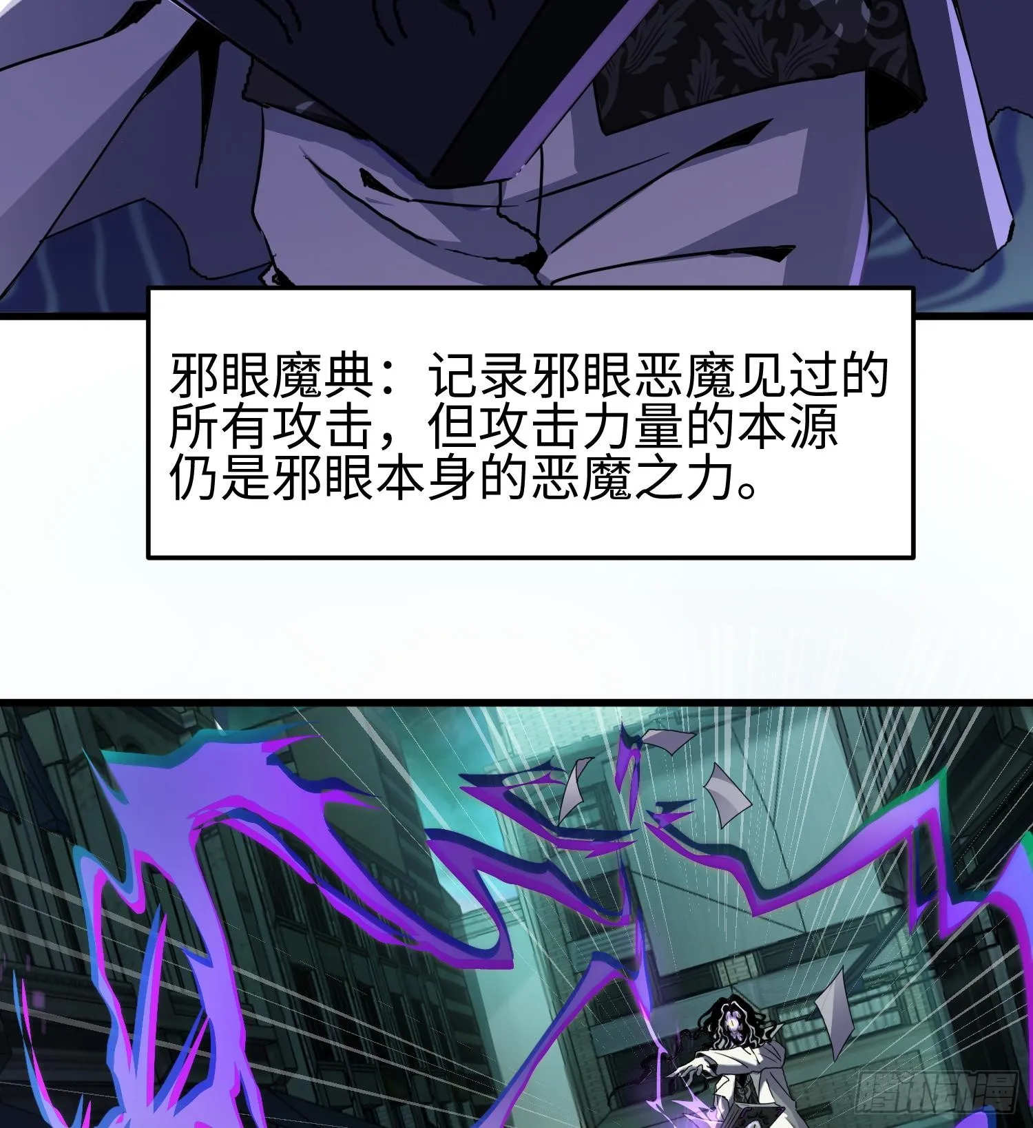 第二十五话 邪眼恶魔 第36页