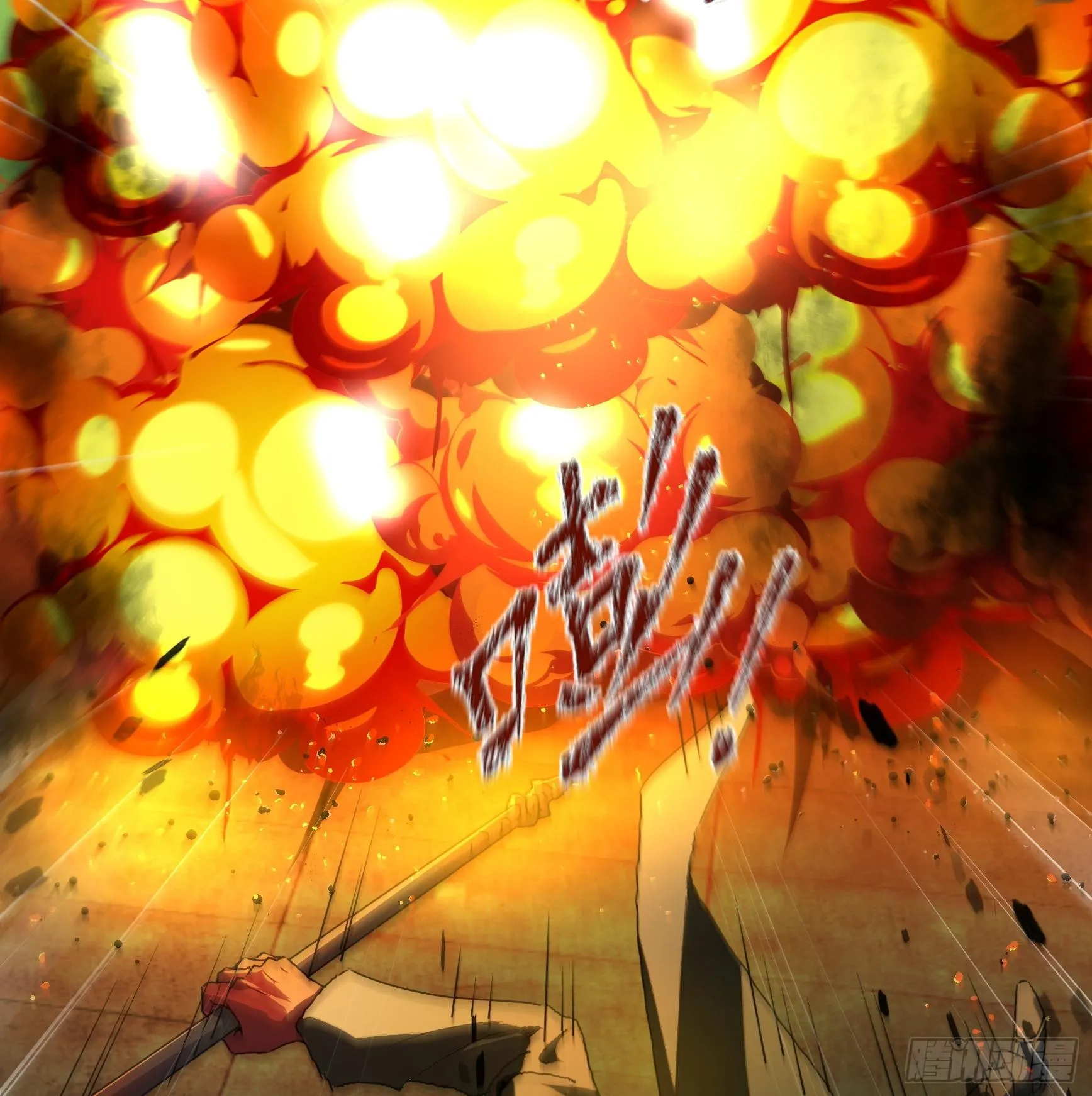 第二十五话 邪眼恶魔 第54页