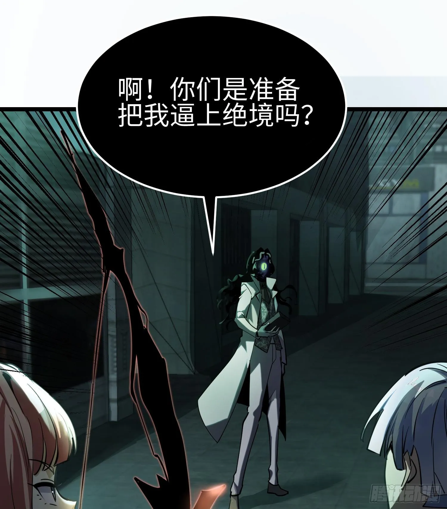 第二十五话 邪眼恶魔 第68页