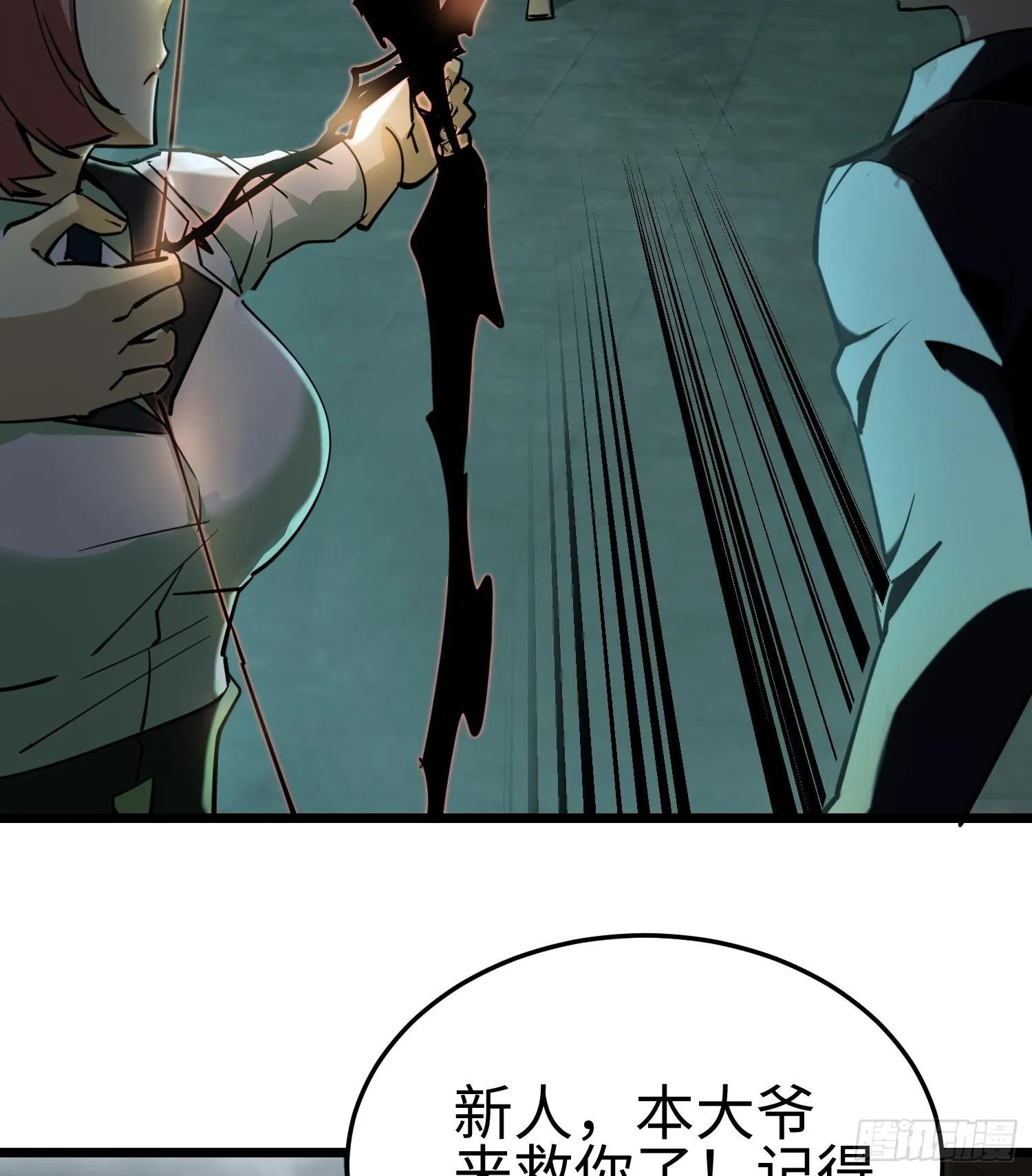 第二十五话 邪眼恶魔 第69页