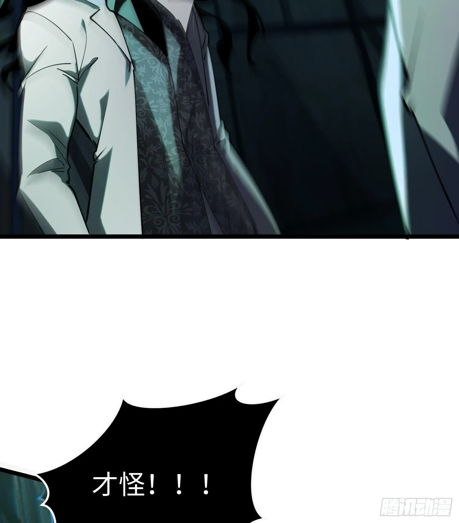 第二十五话 邪眼恶魔 第71页
