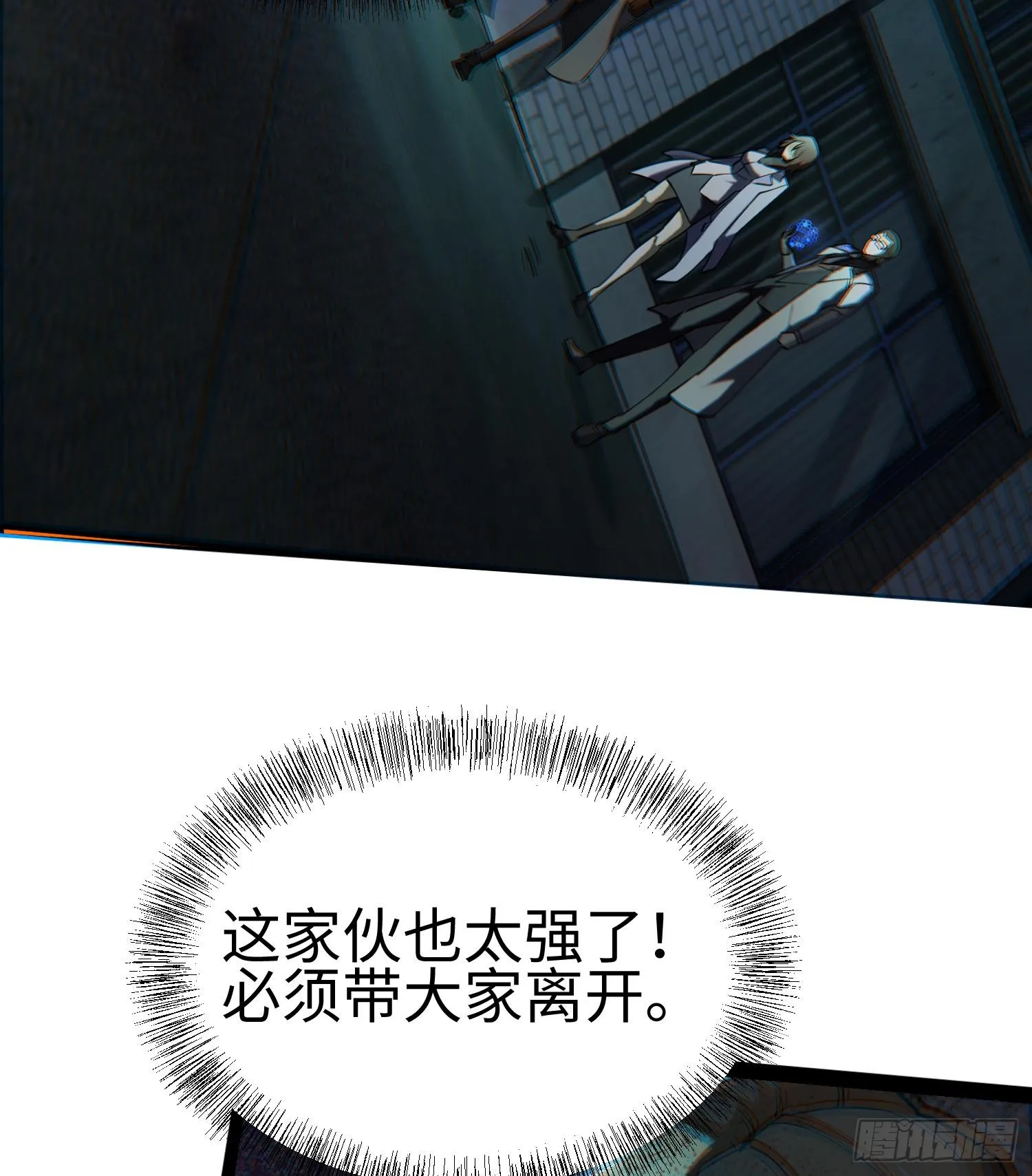 第二十五话 邪眼恶魔 第77页