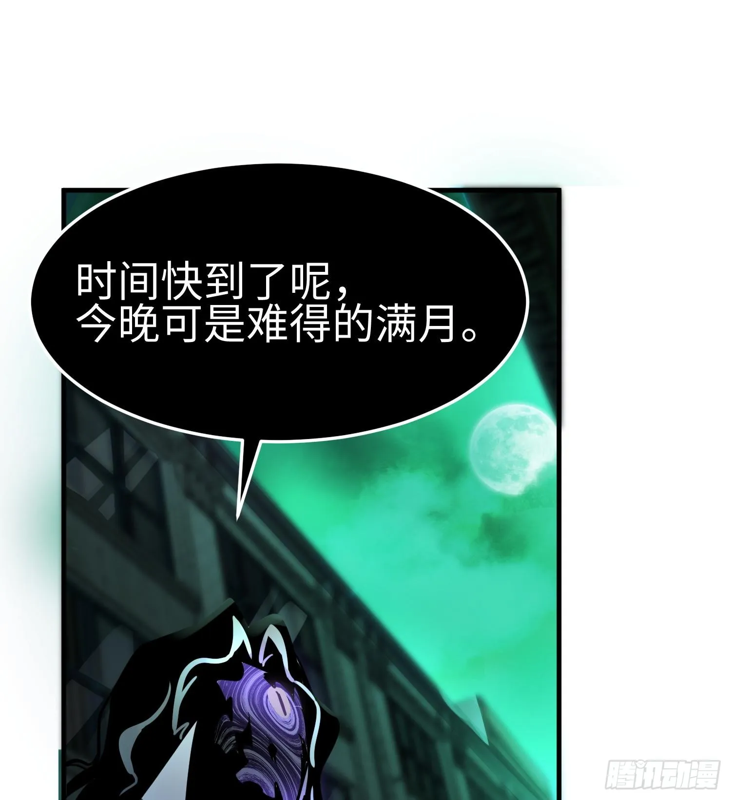 第二十五话 邪眼恶魔 第79页
