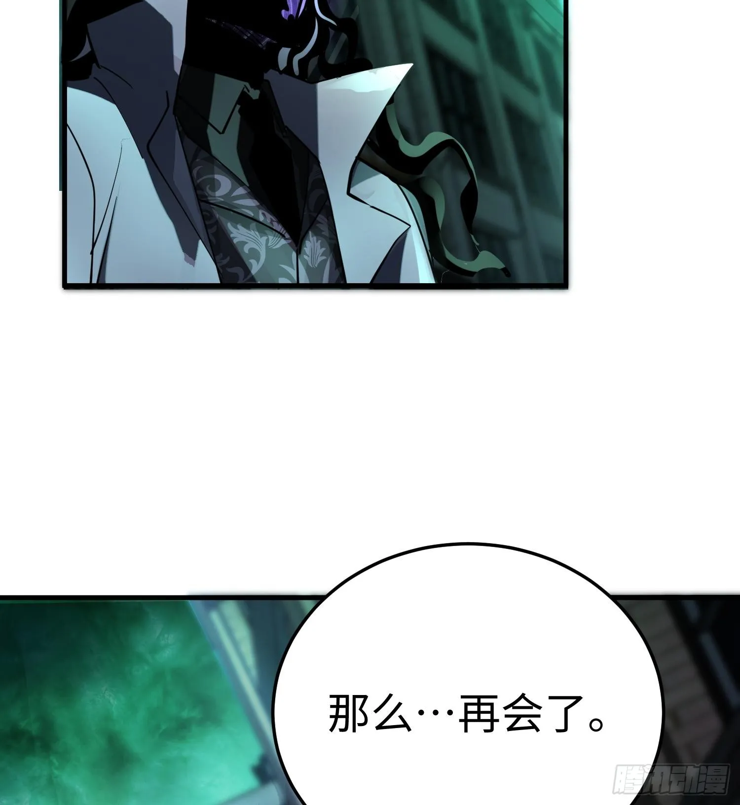 第二十五话 邪眼恶魔 第80页