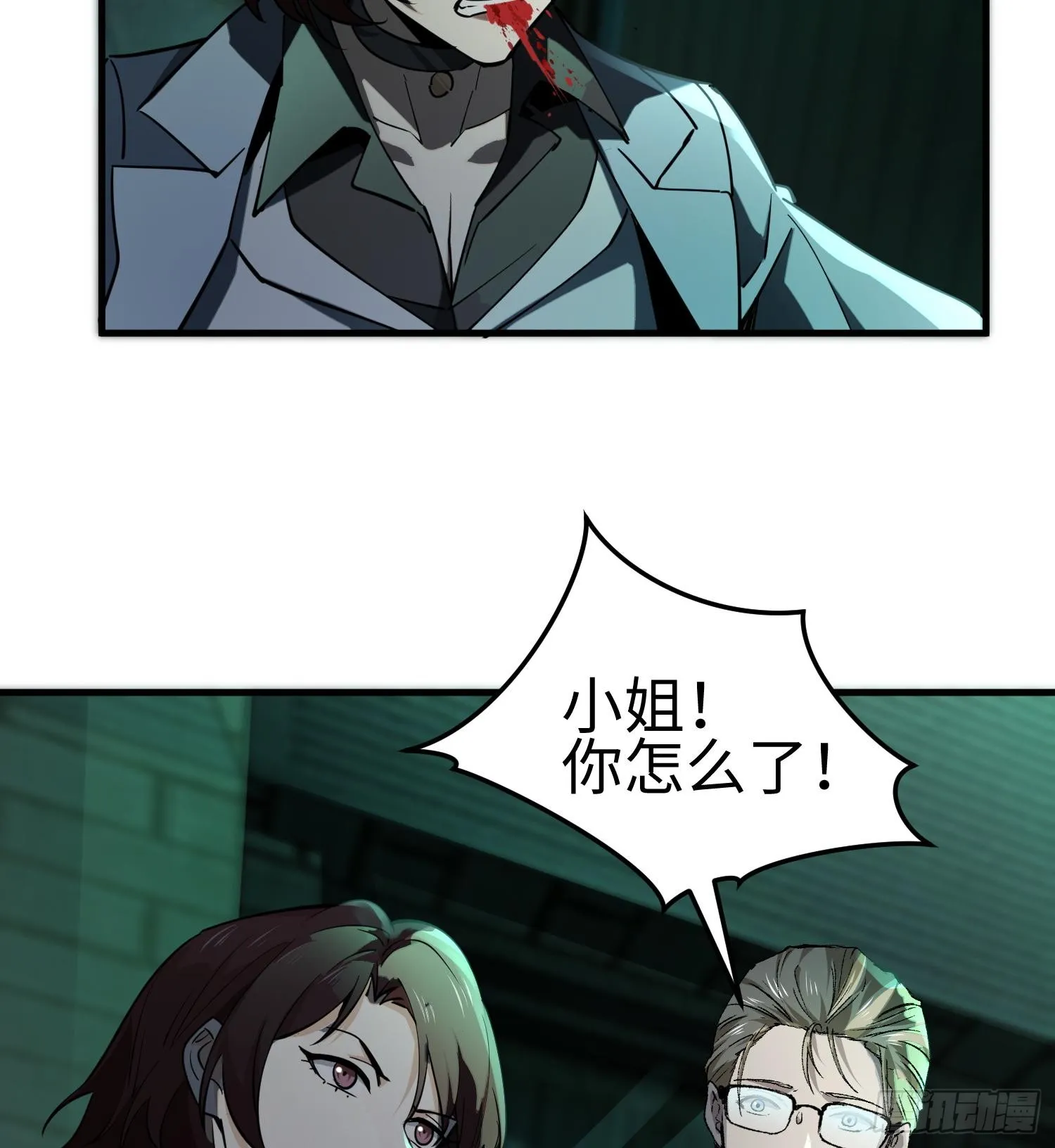 第二十五话 邪眼恶魔 第85页