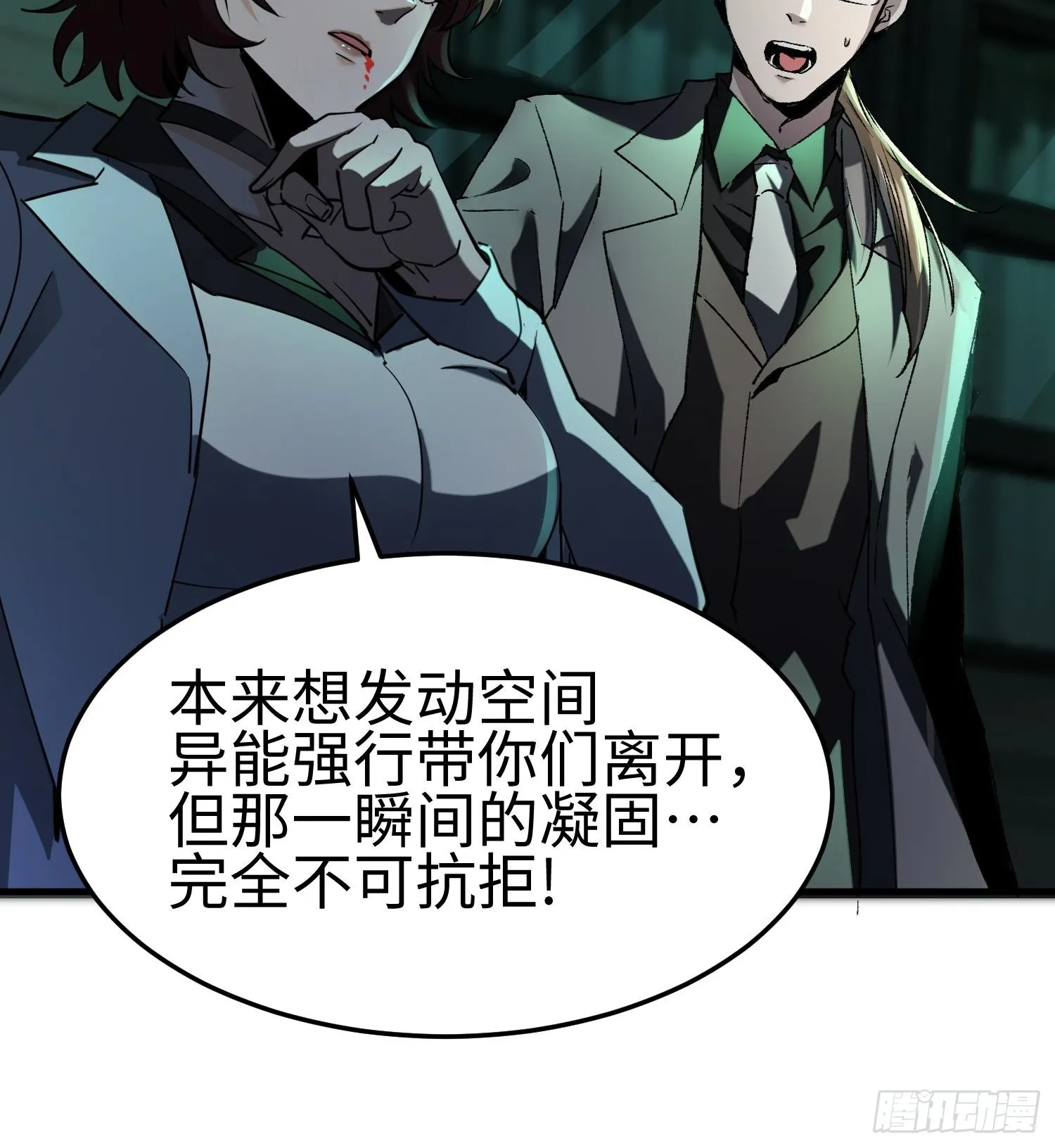 第二十五话 邪眼恶魔 第86页