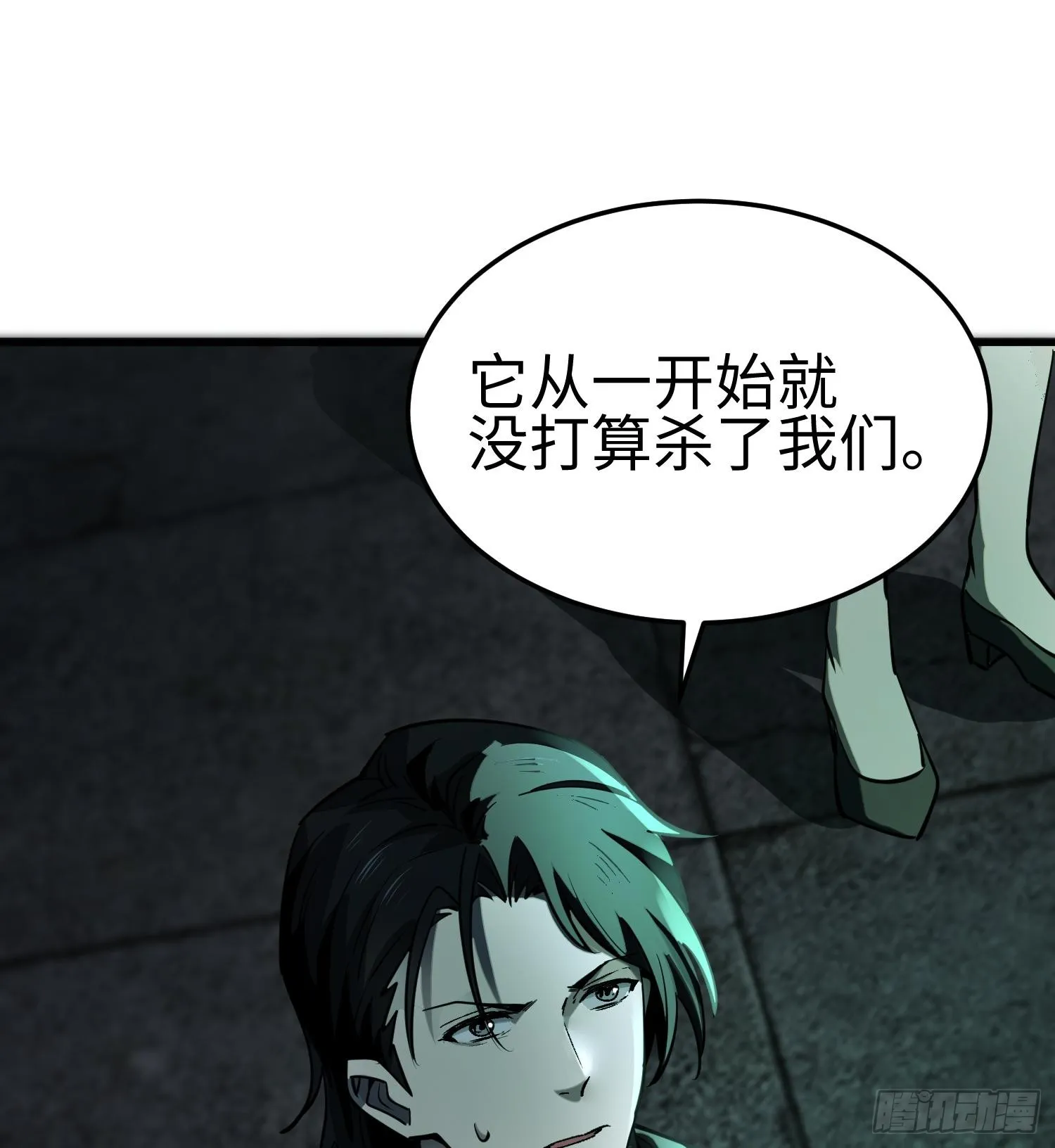 第二十五话 邪眼恶魔 第87页