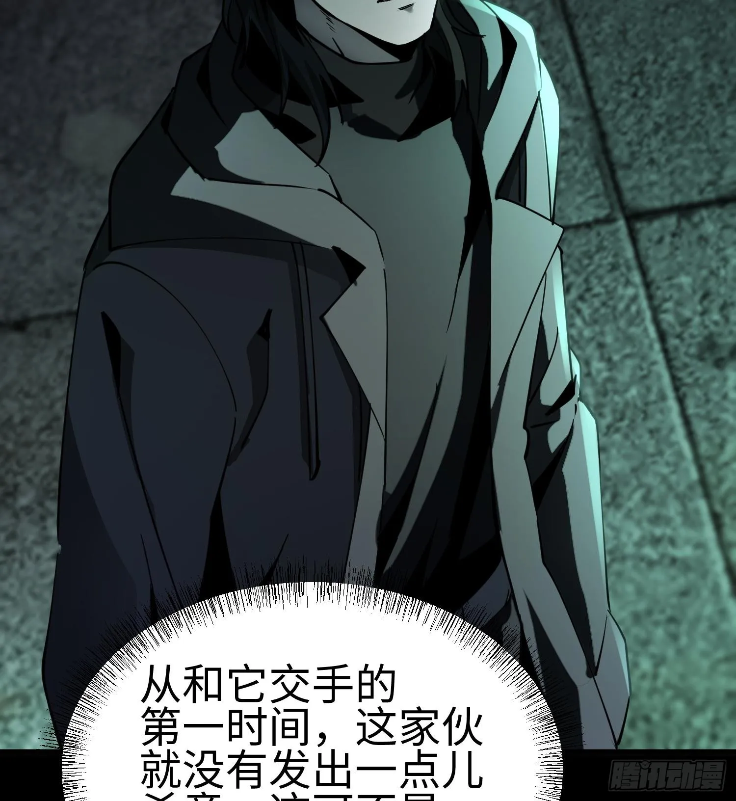 第二十五话 邪眼恶魔 第88页