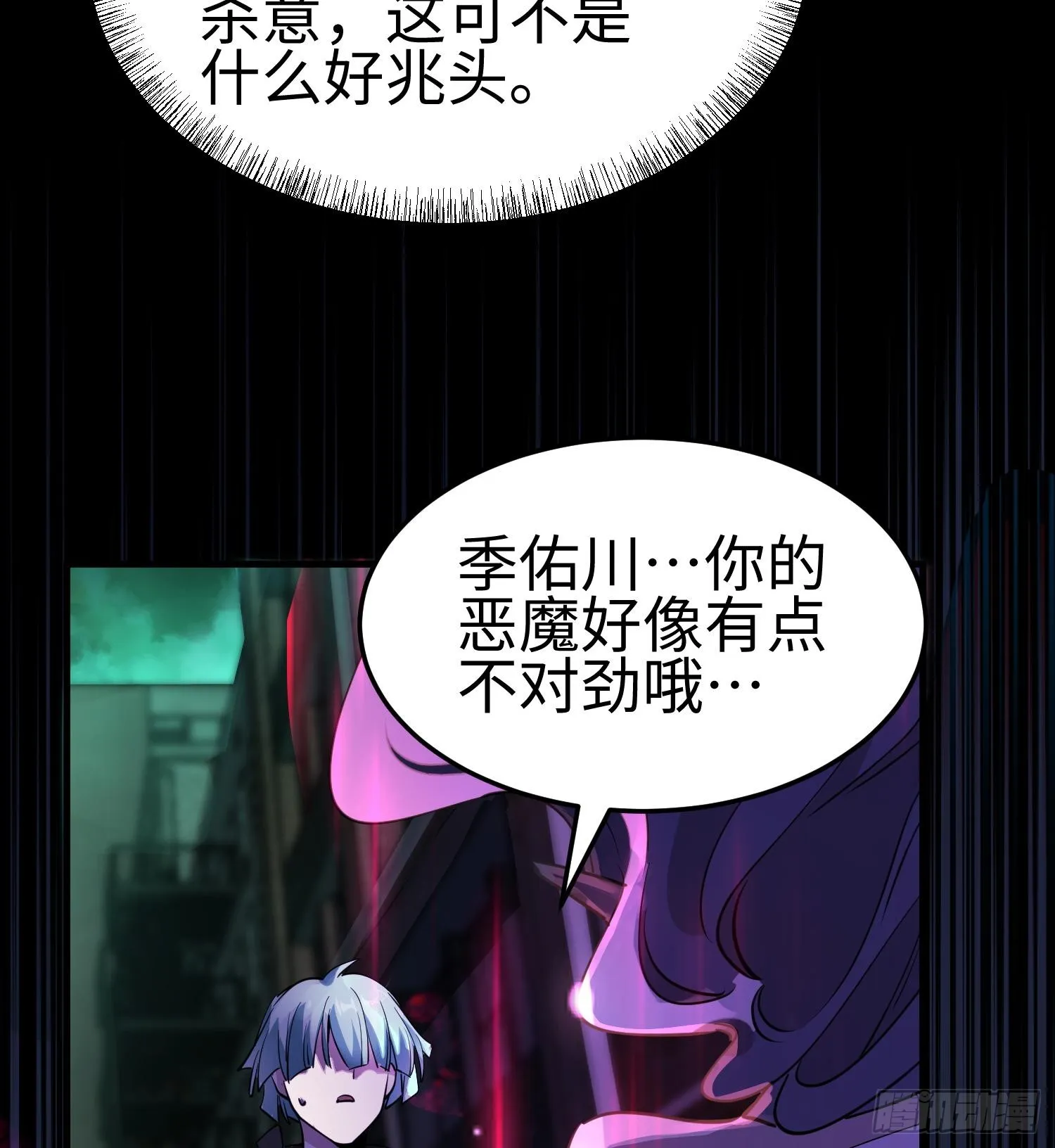 第二十五话 邪眼恶魔 第89页