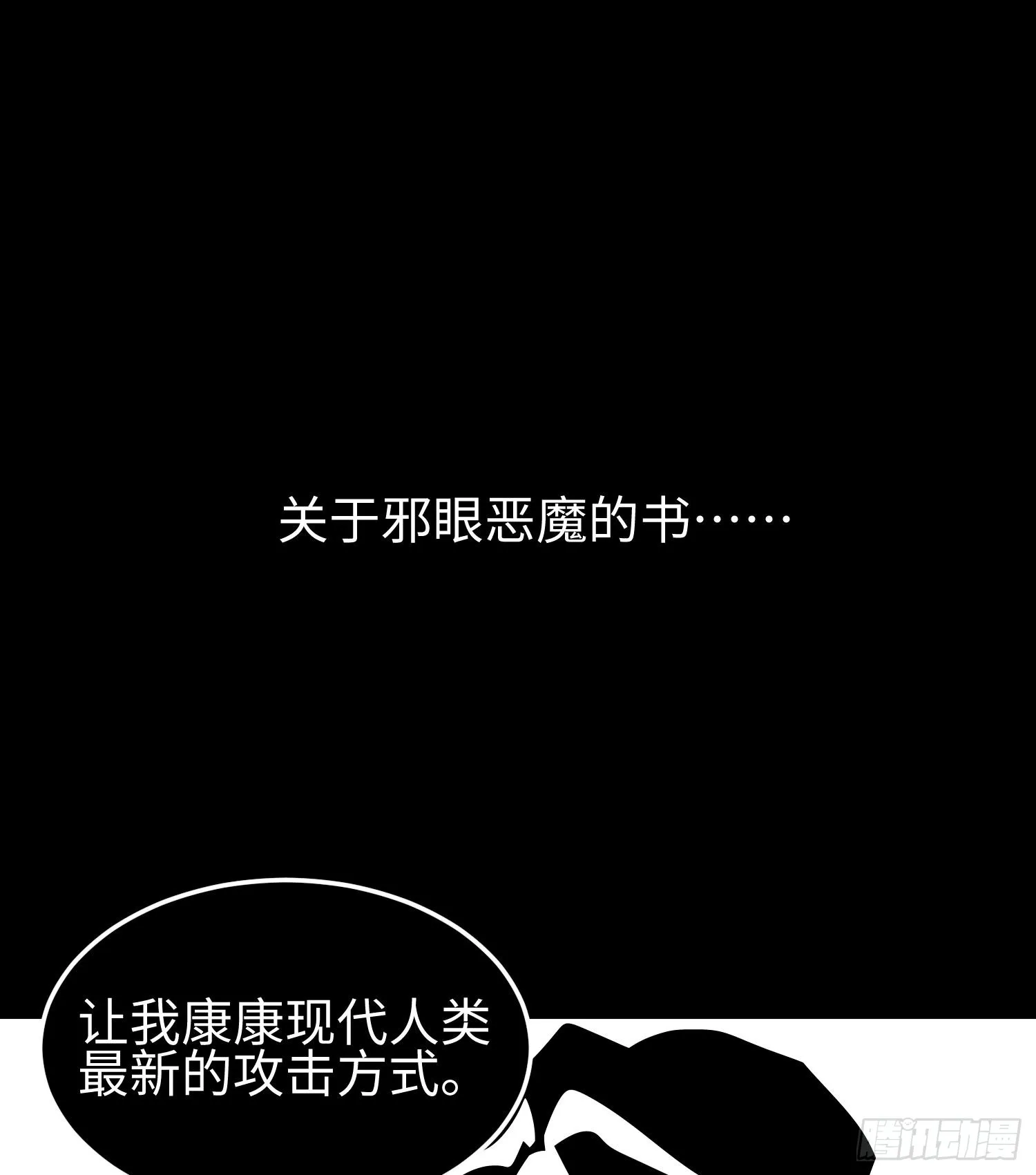 第二十五话 邪眼恶魔 第94页