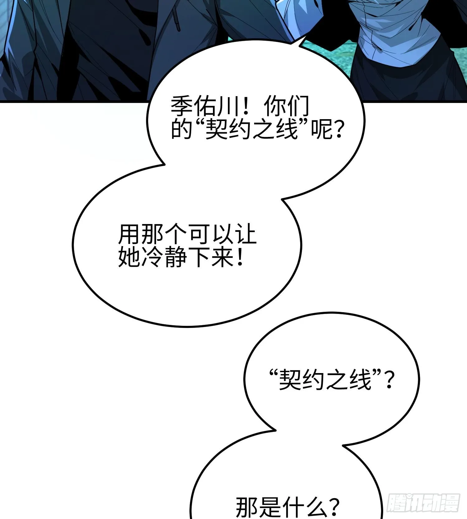 第二十六话 “魔王”切西娅 第6页