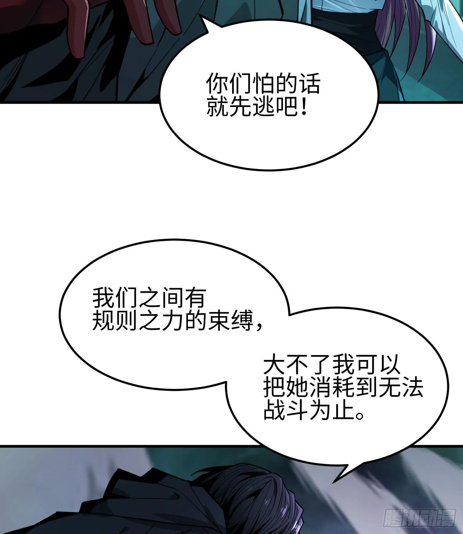 第二十六话 “魔王”切西娅 第37页