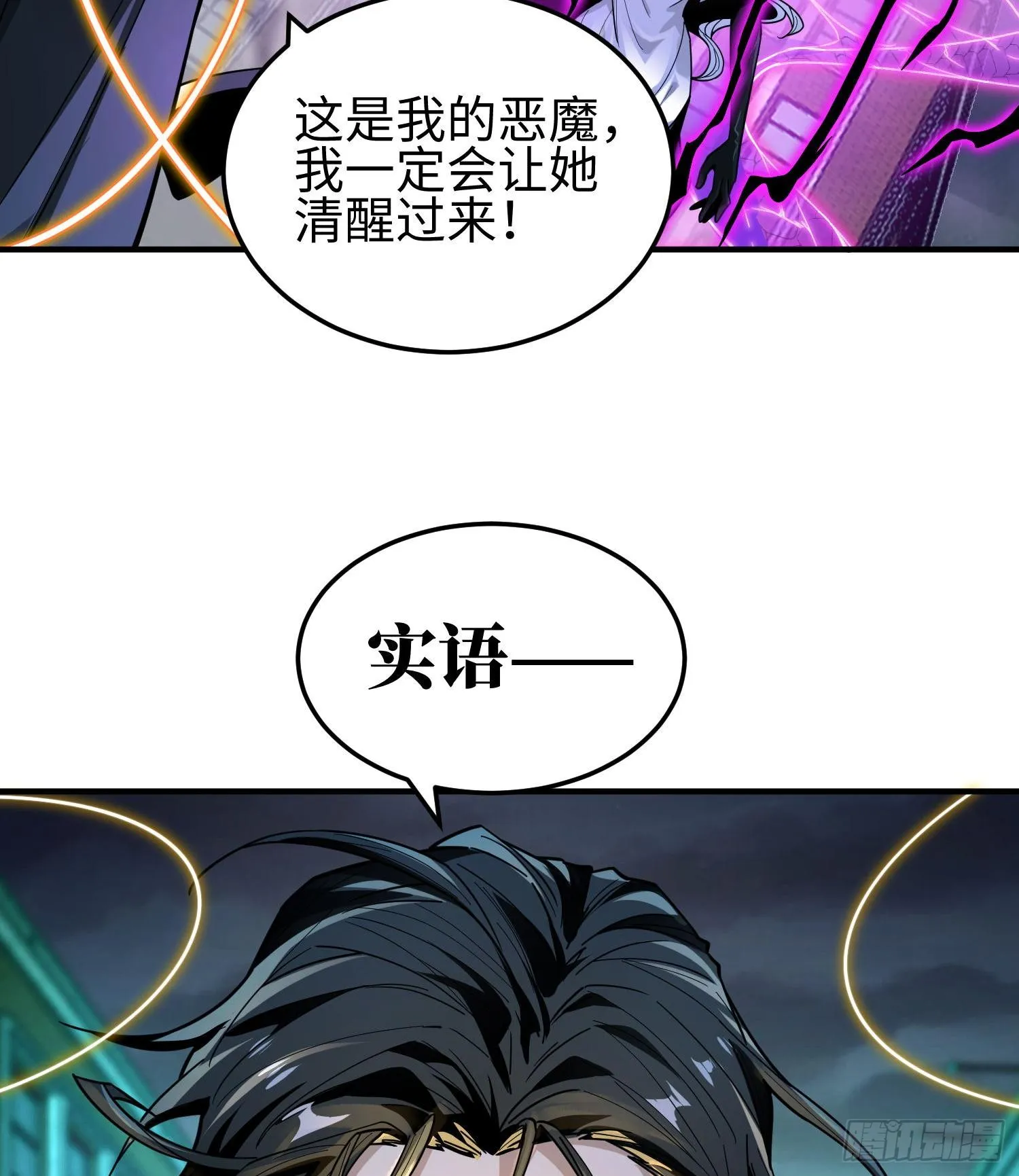第二十六话 “魔王”切西娅 第39页