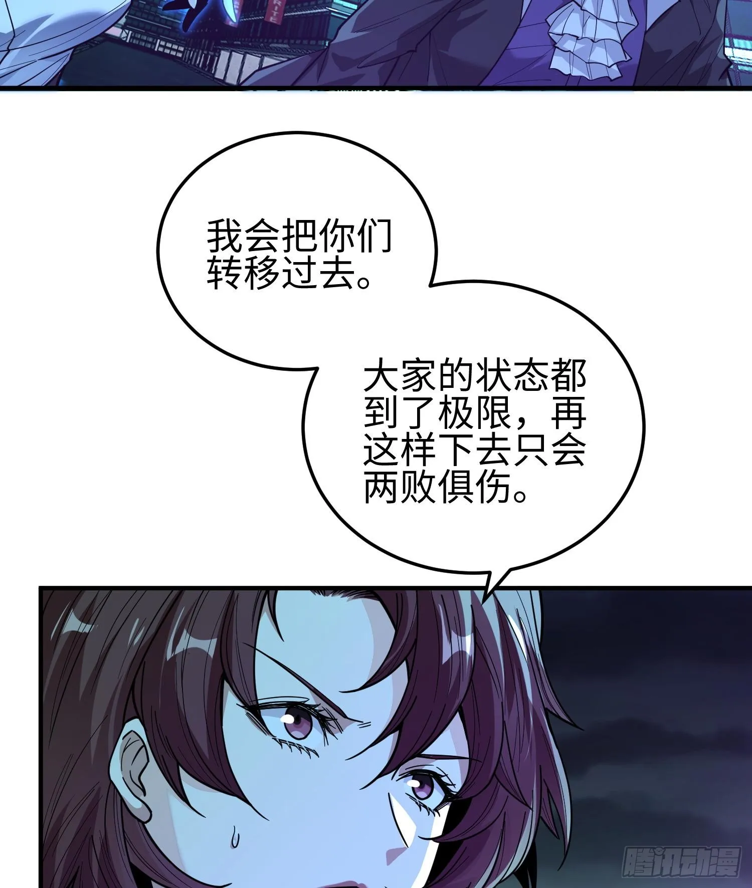 第二十六话 “魔王”切西娅 第48页