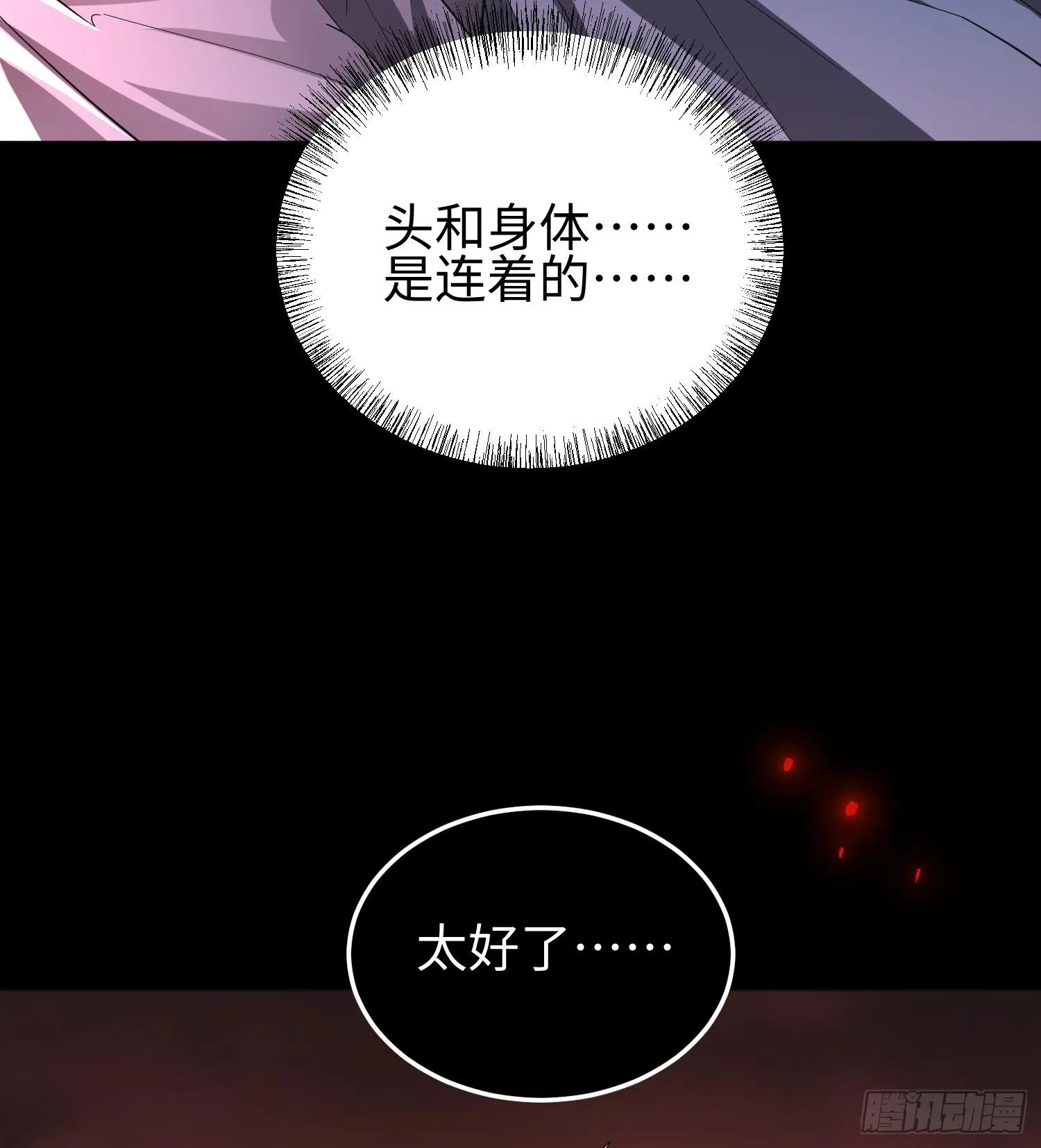 第二十六话 “魔王”切西娅 第75页