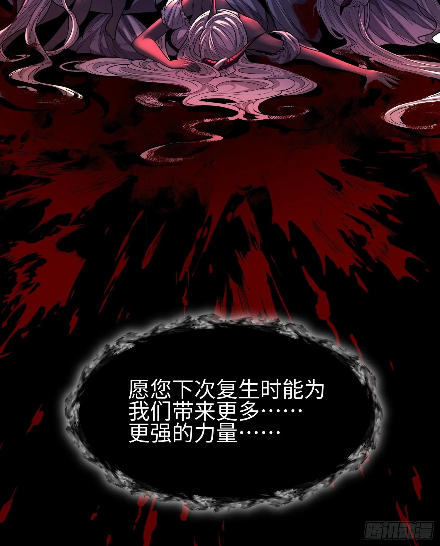 第二十六话 “魔王”切西娅 第84页