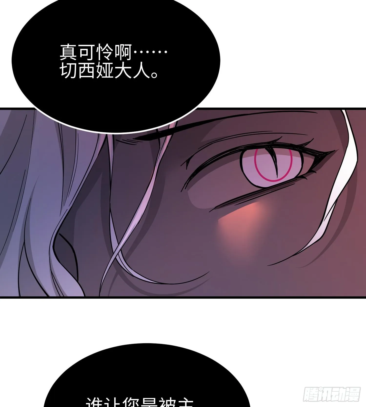 第二十六话 “魔王”切西娅 第91页