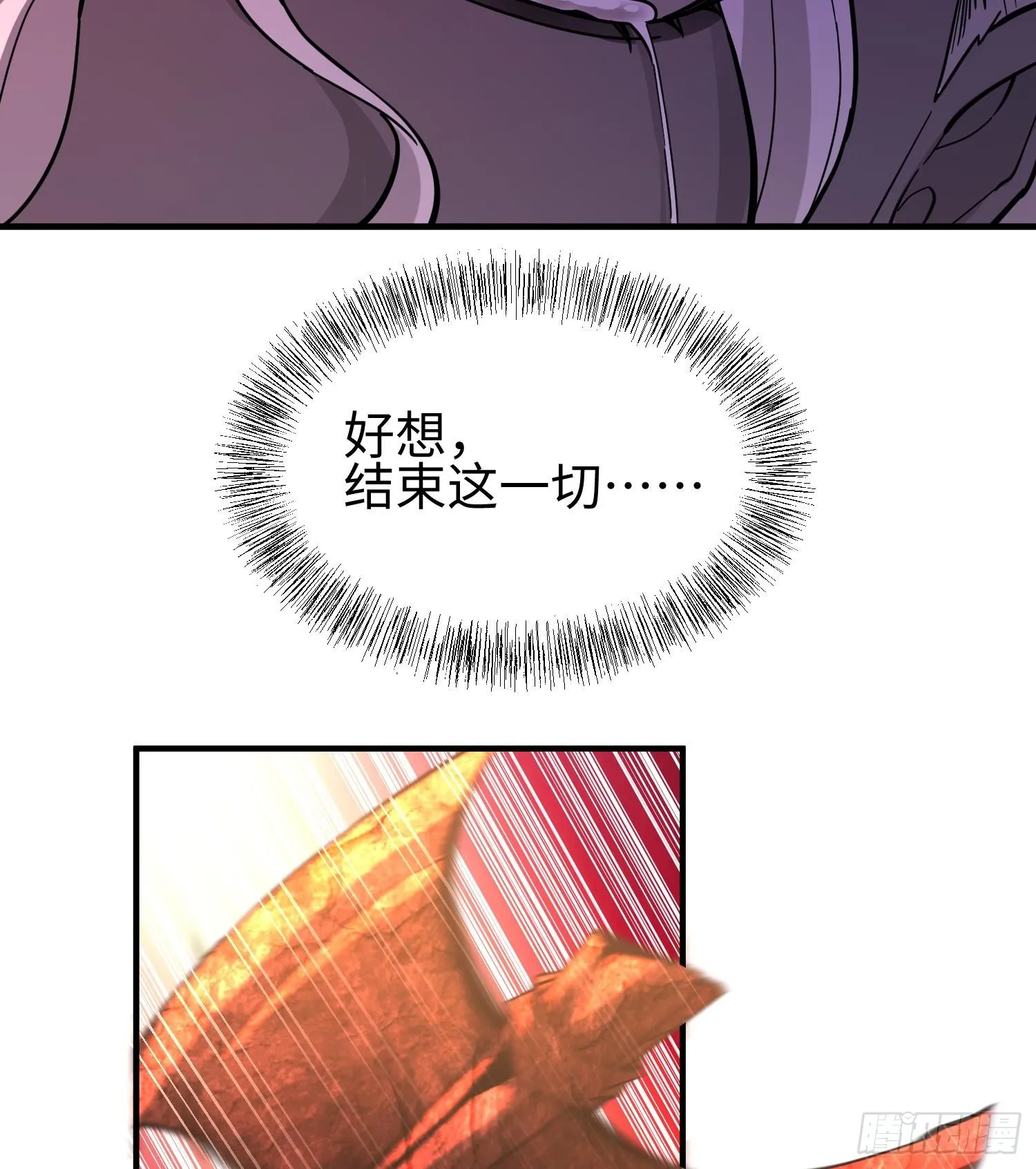 第二十六话 “魔王”切西娅 第98页