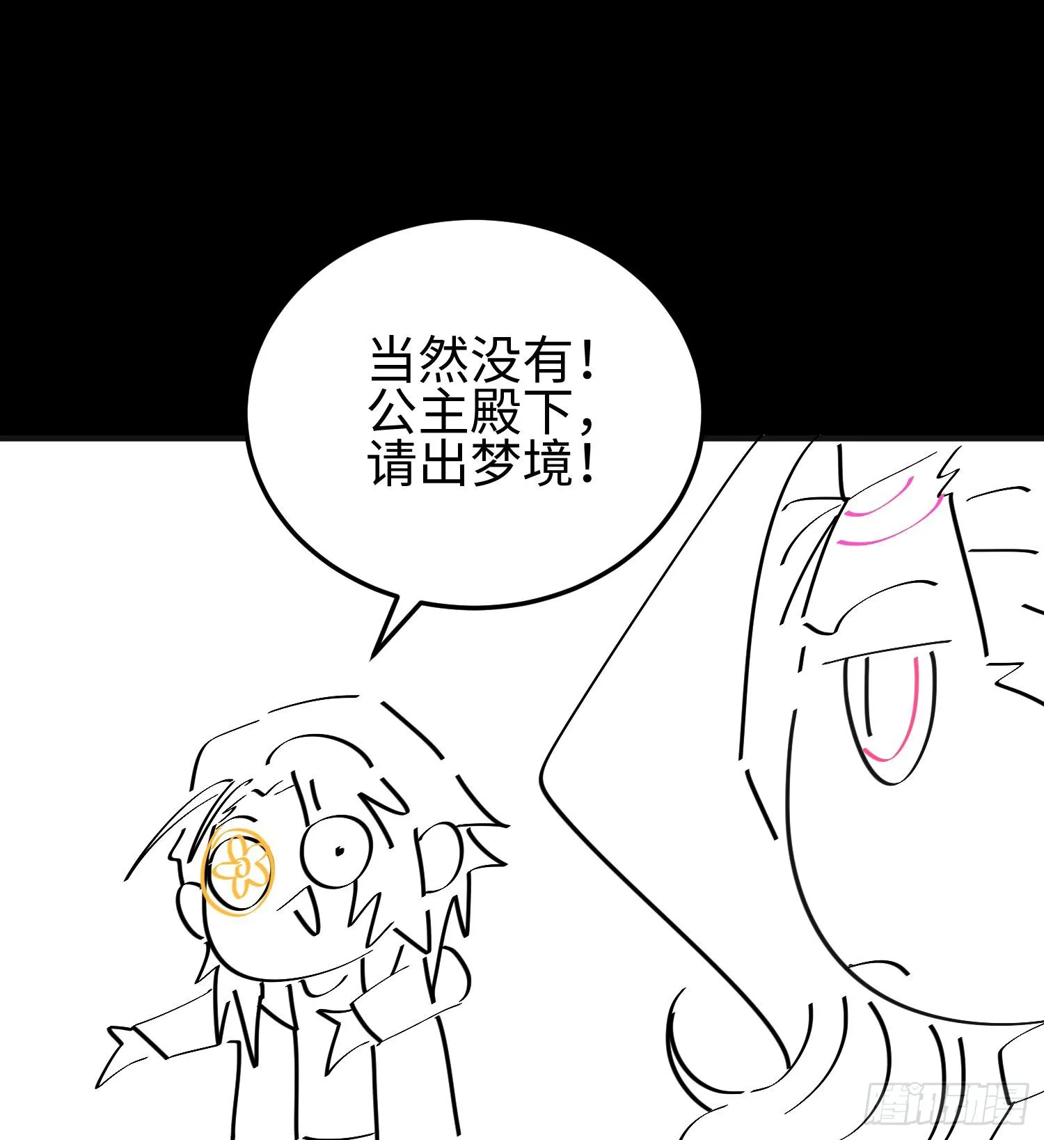 第二十六话 “魔王”切西娅 第108页