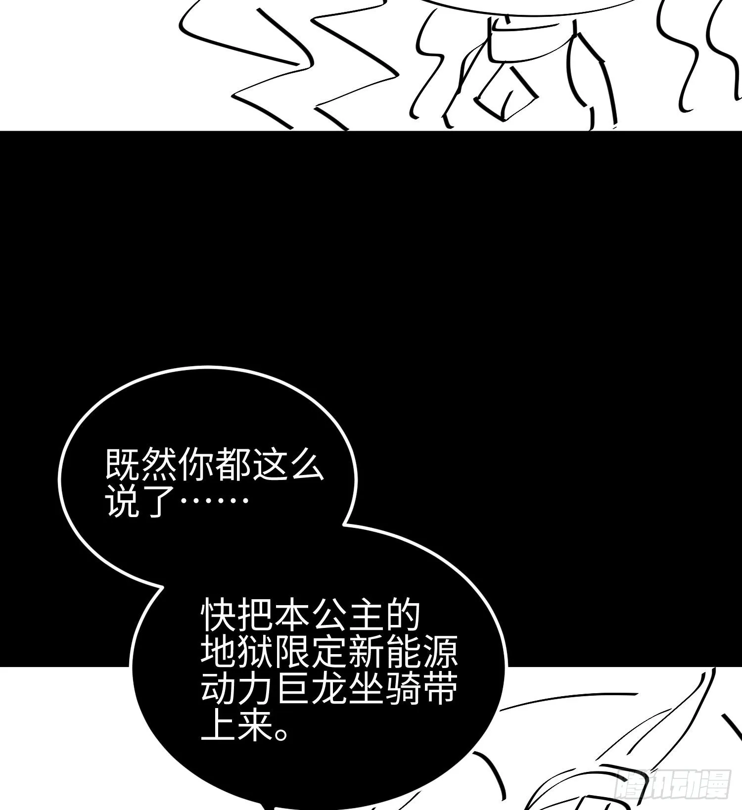 第二十六话 “魔王”切西娅 第110页