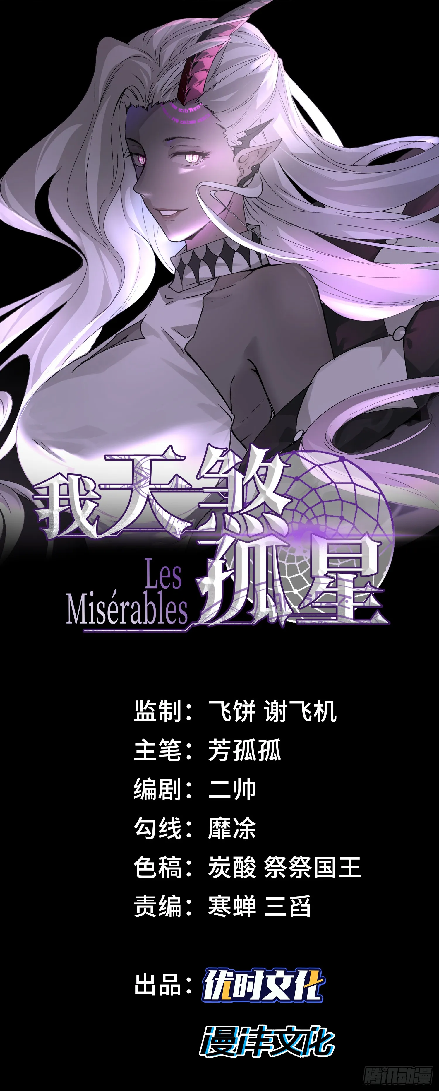 第二十七话 恶的源头 第1页